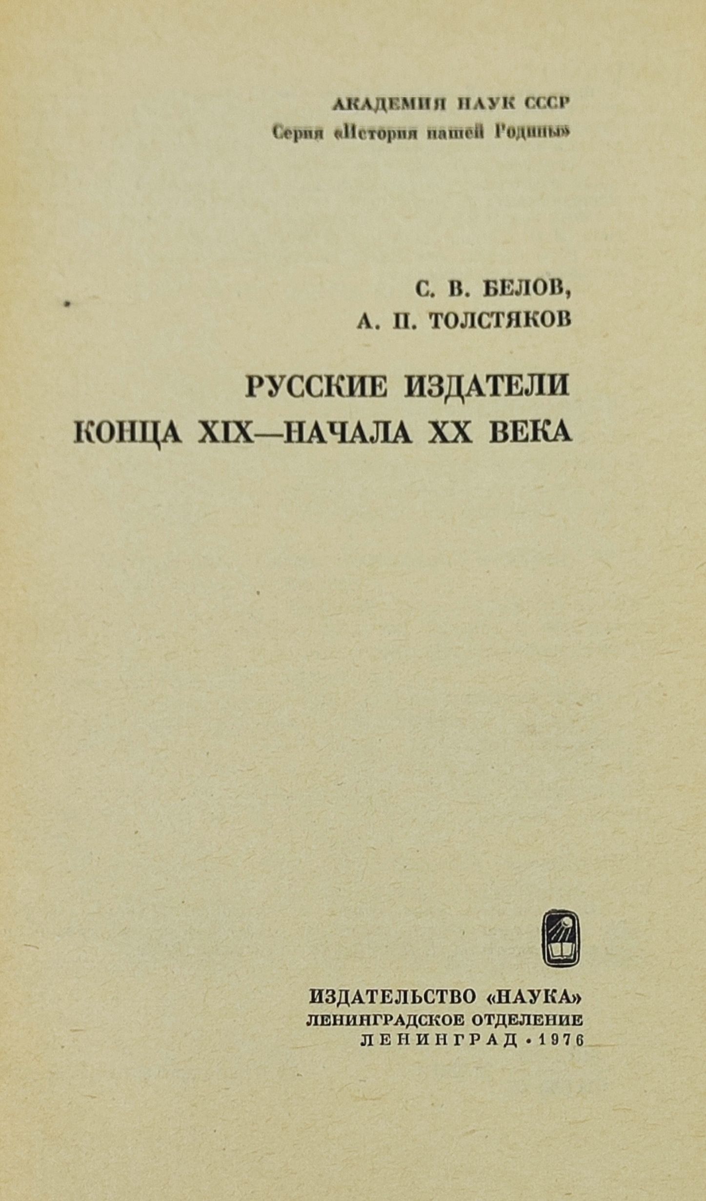 Русские издатели конца XIX - начала XX века