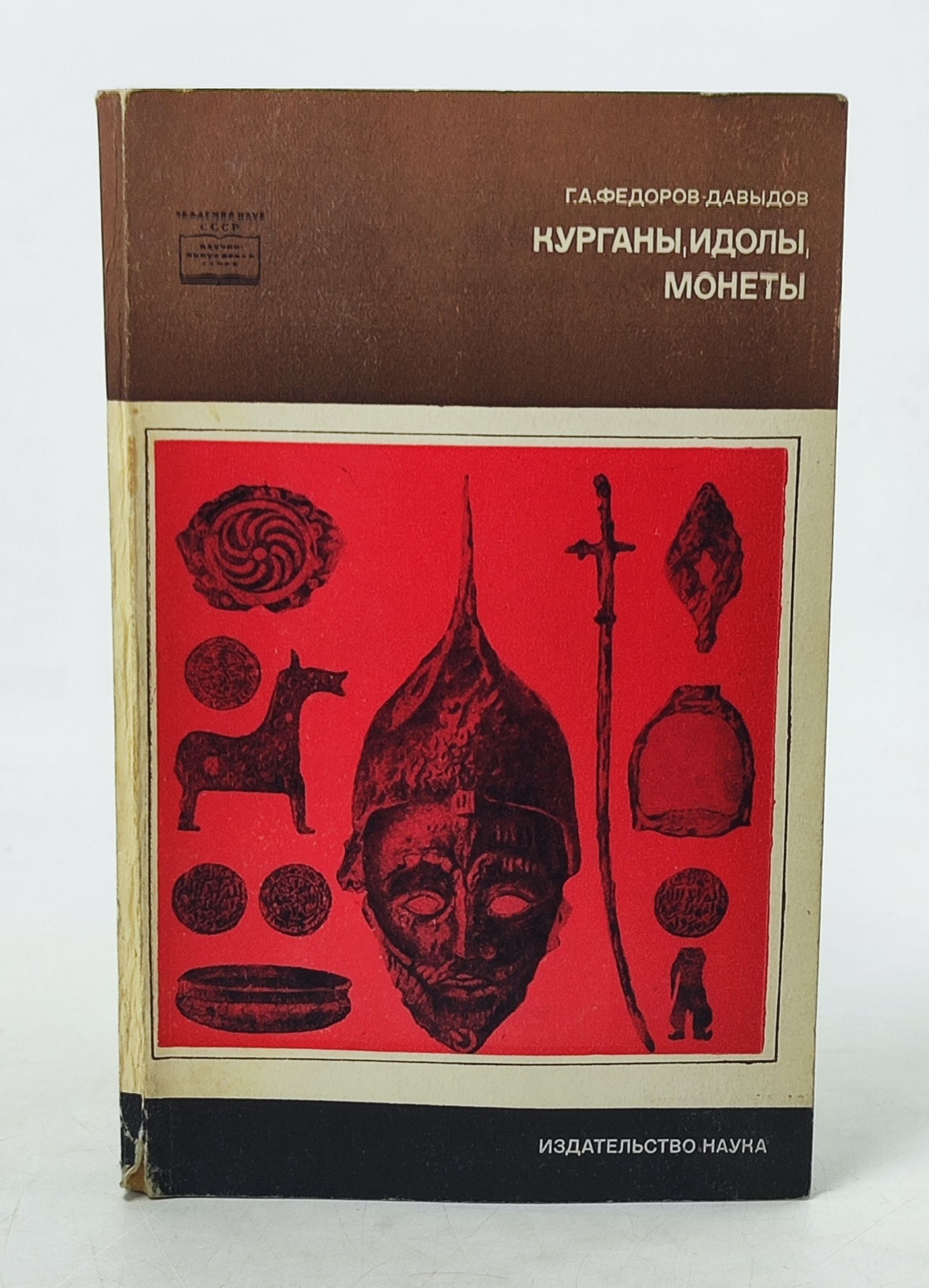 Обложка: Курганы, идолы, монеты