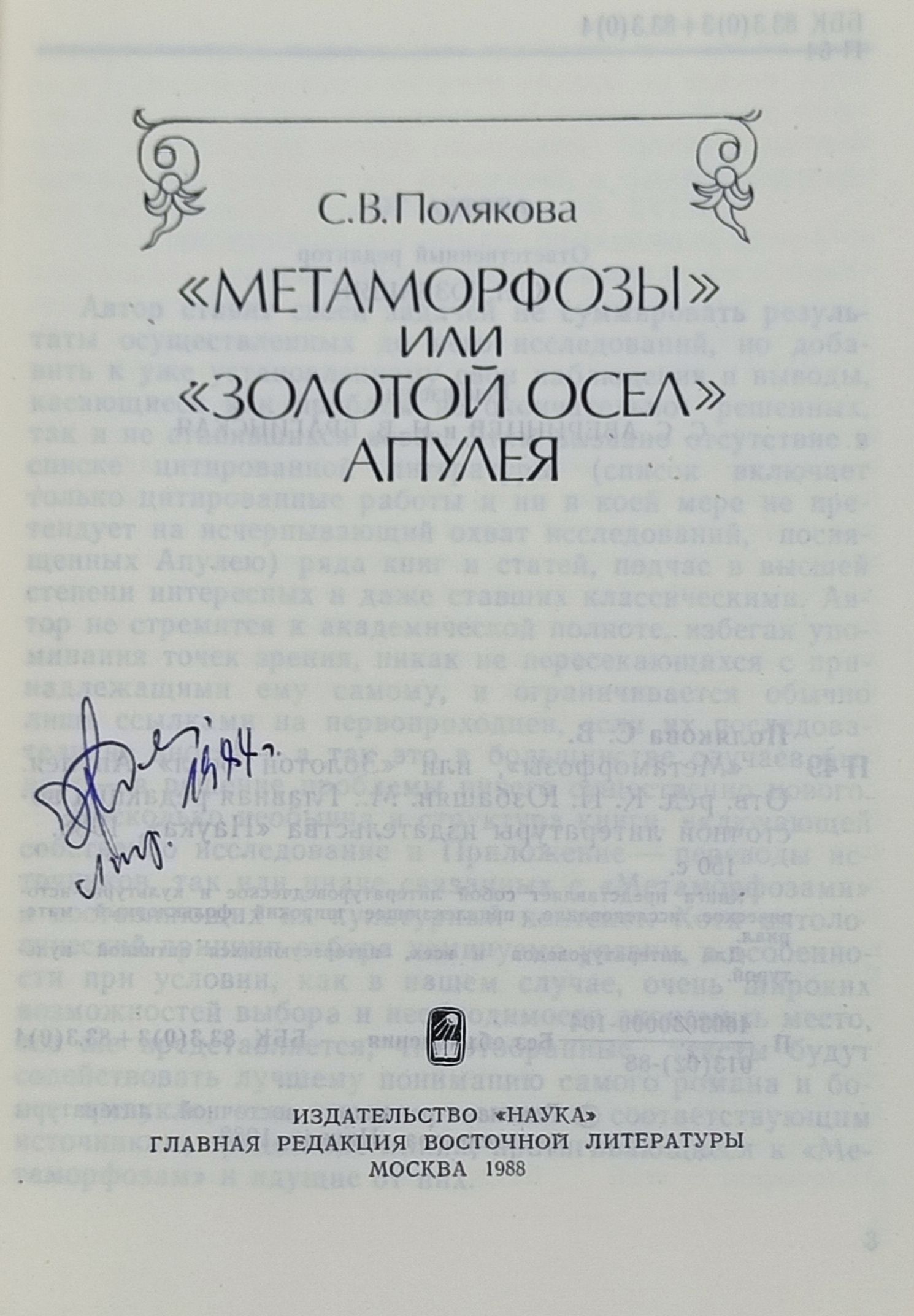 Метаморфозы или Золотои осел Апулея