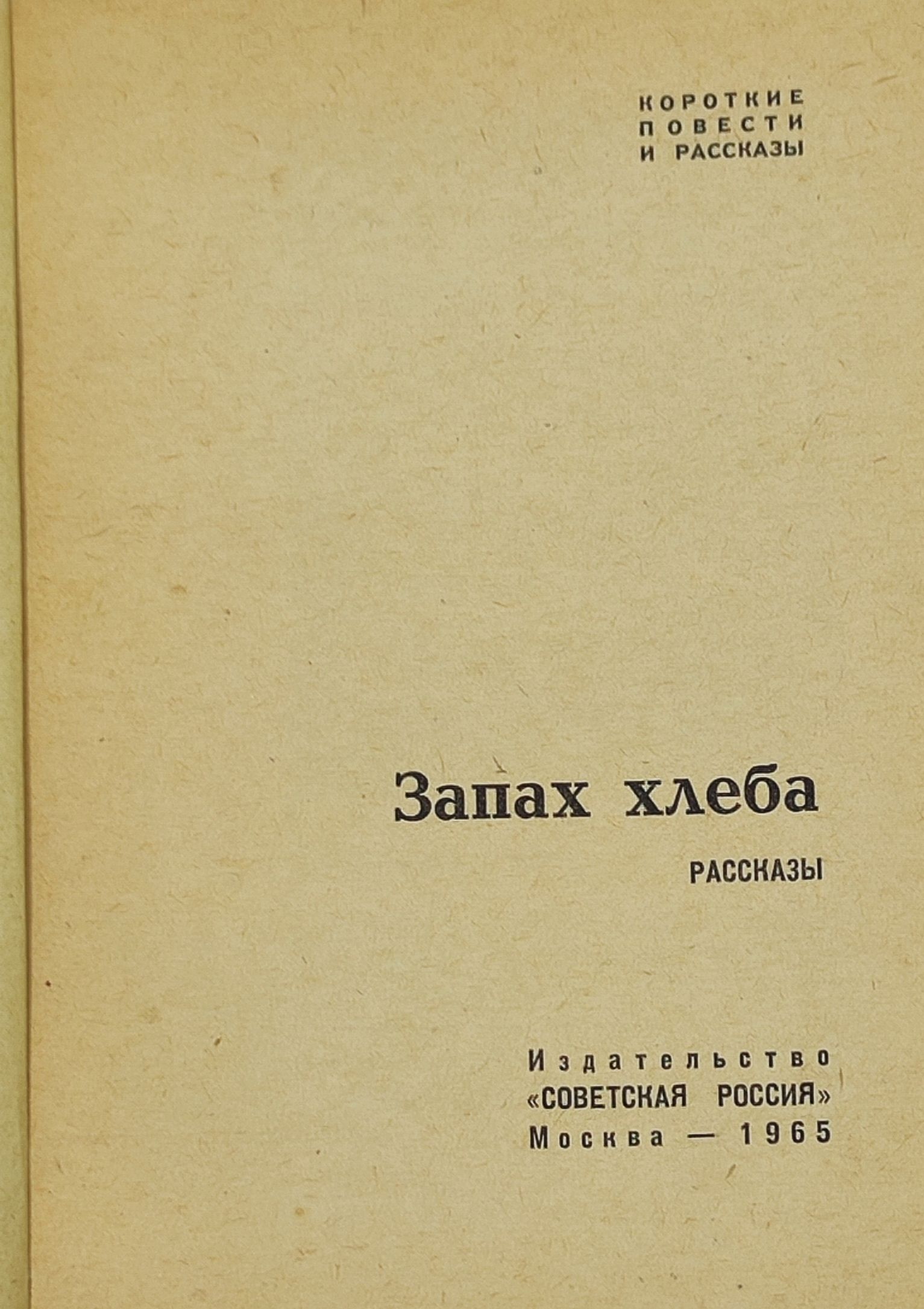Запах хлеба