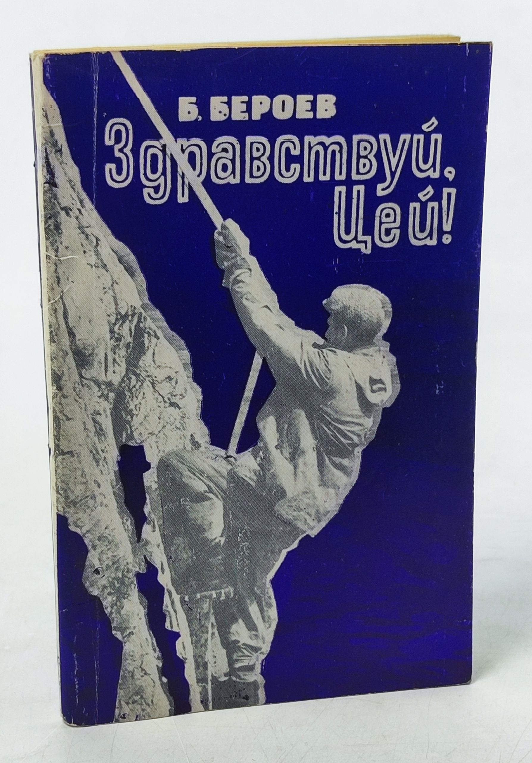 Обложка: Здравствуи, Цеи!