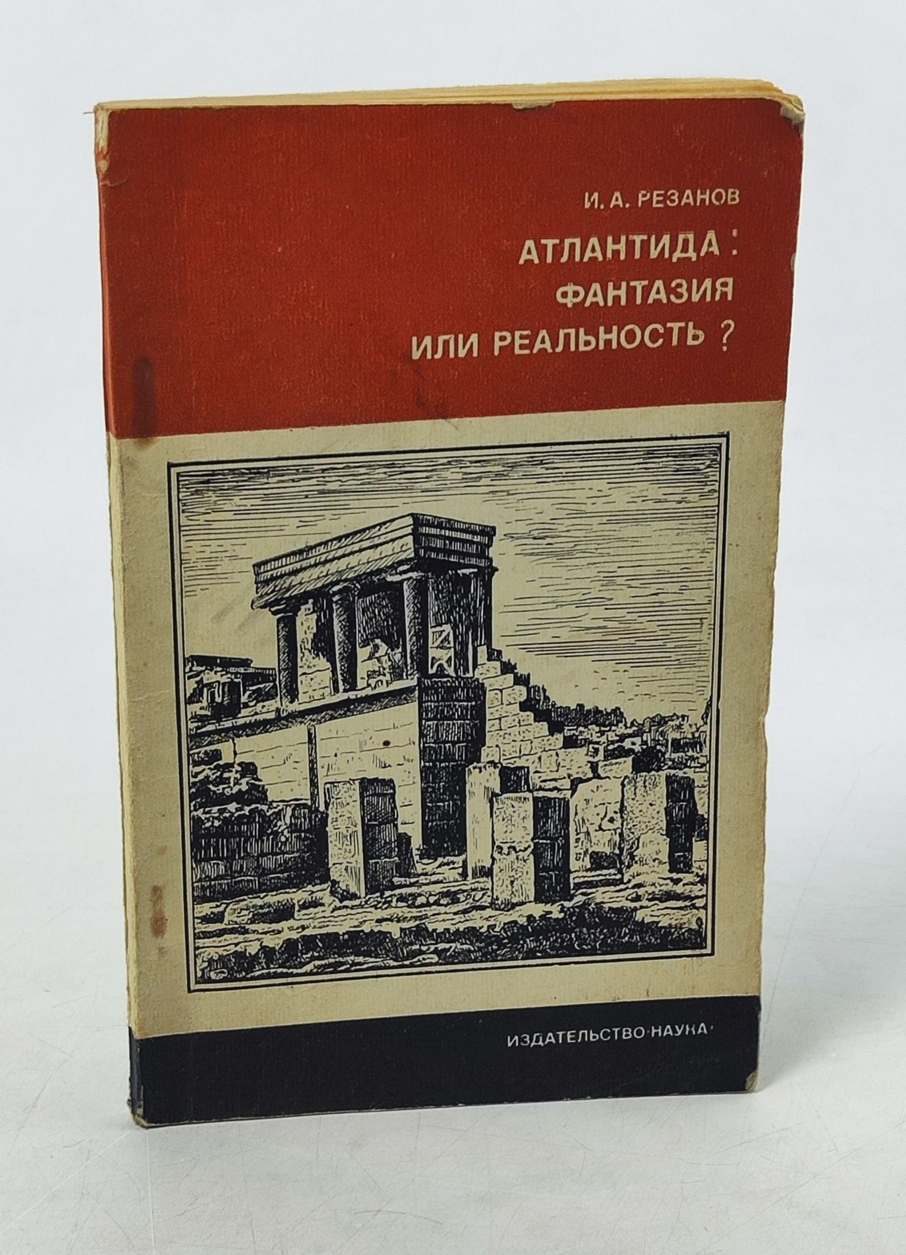 Обложка: Атлантида: фантазия или реальность?