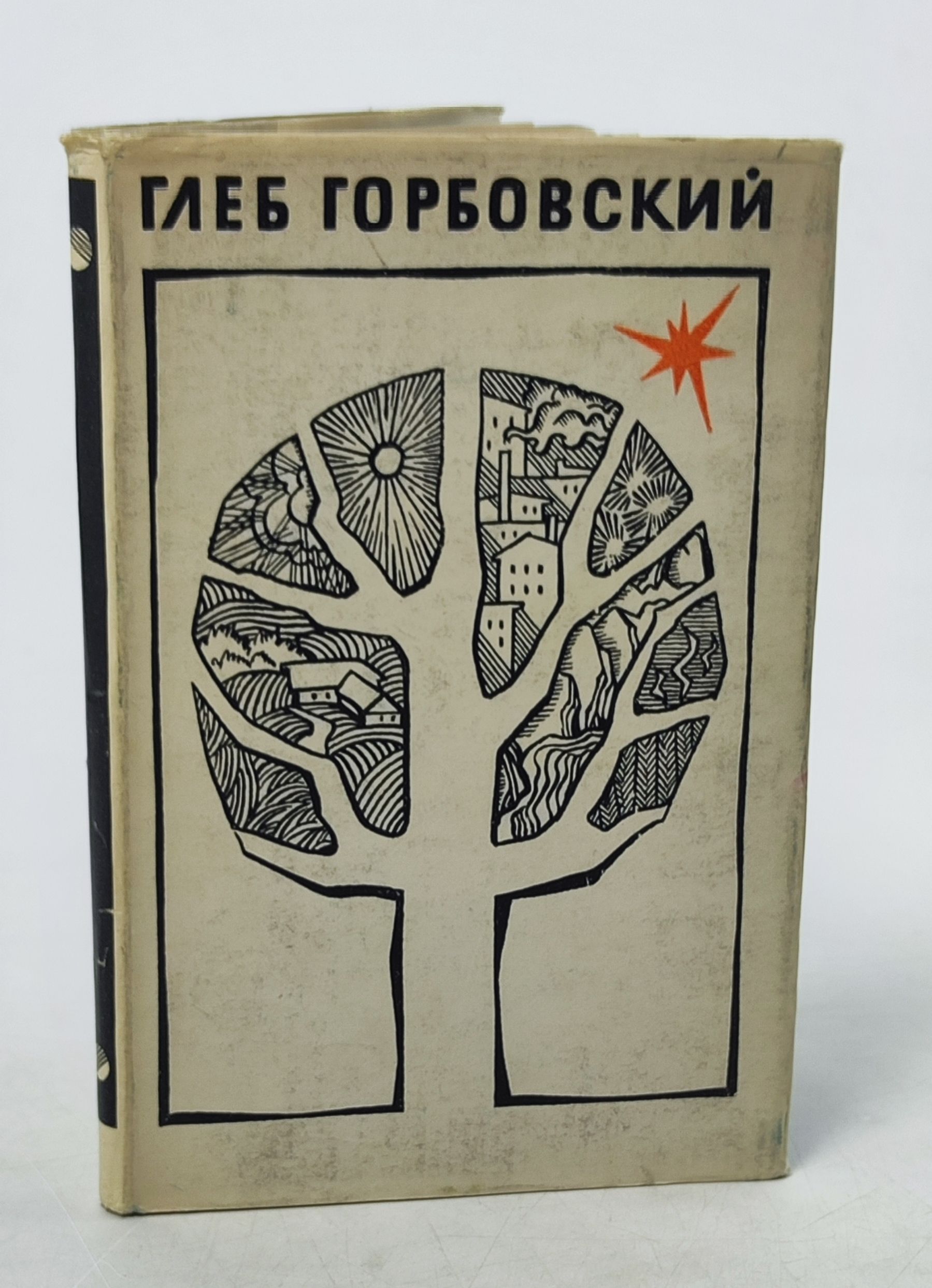 Обложка: Косые сучья: Третья книга стихов