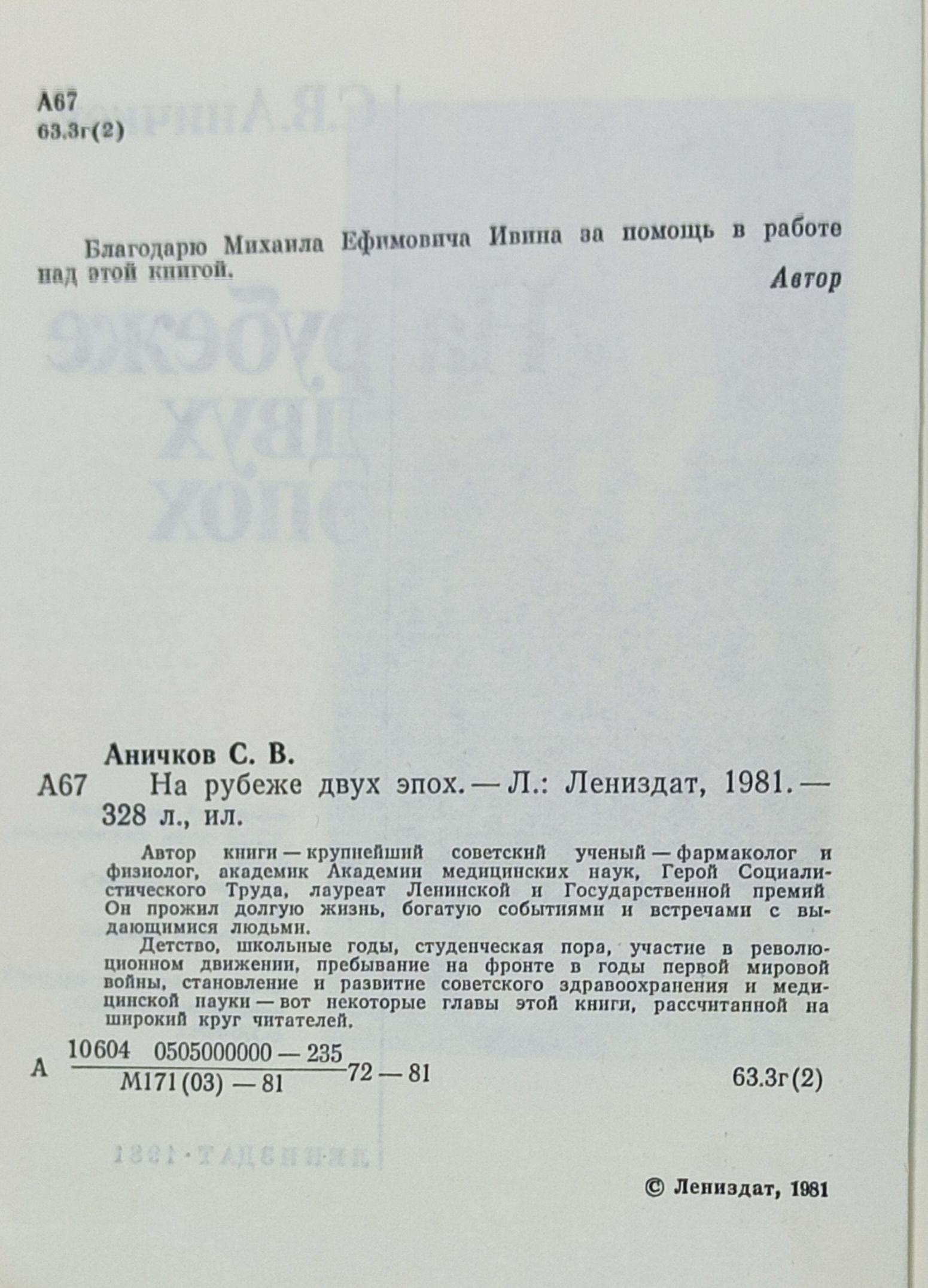 На рубеже двух эпох