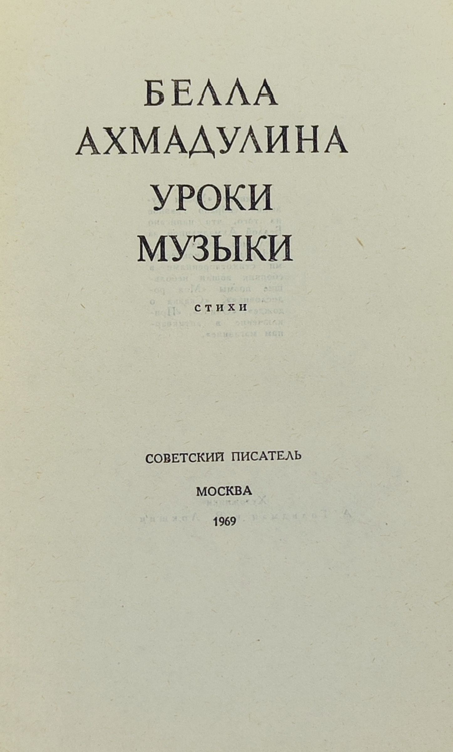 Уроки музыки