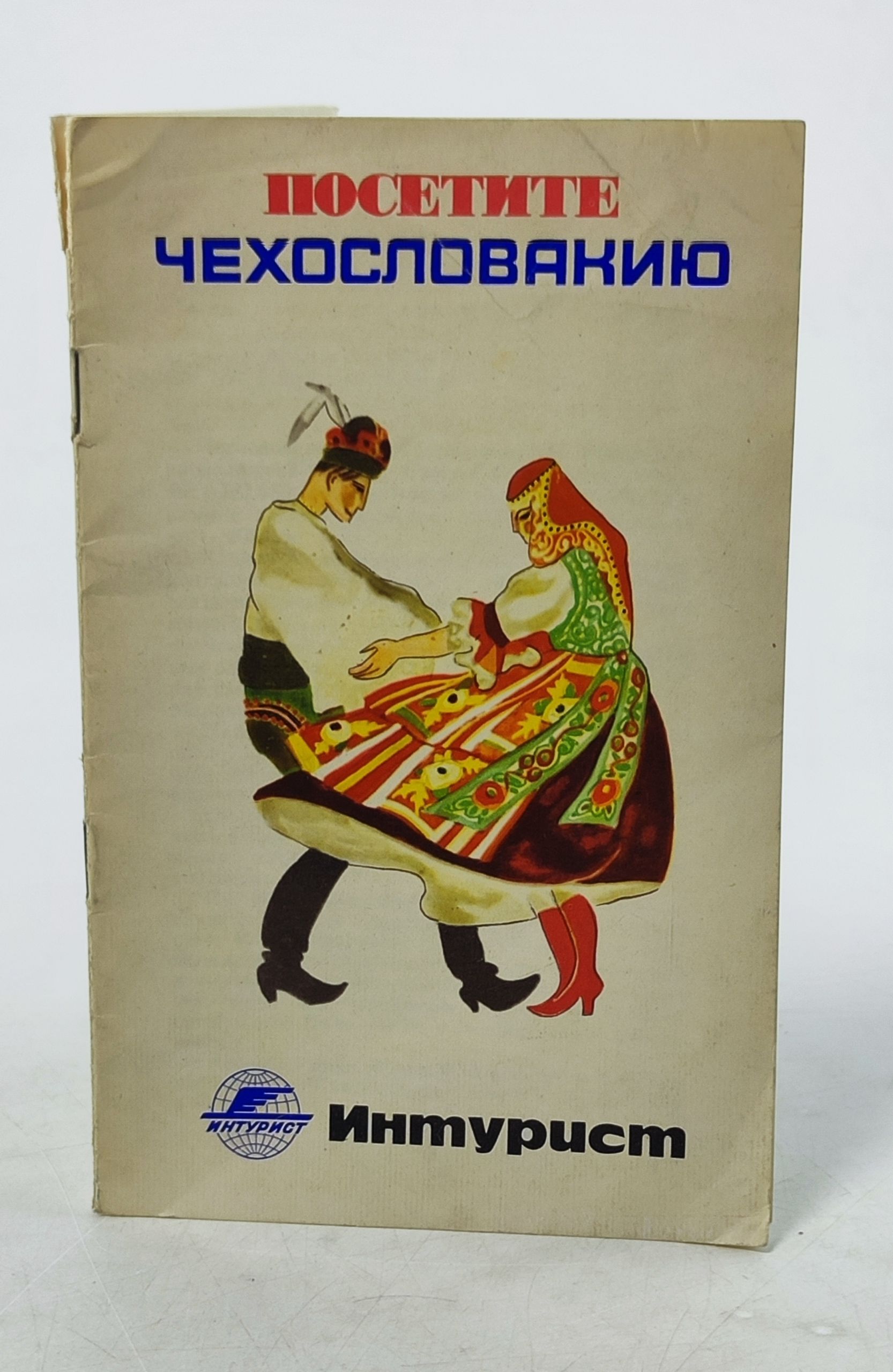 Обложка: Посетите Чехословакию