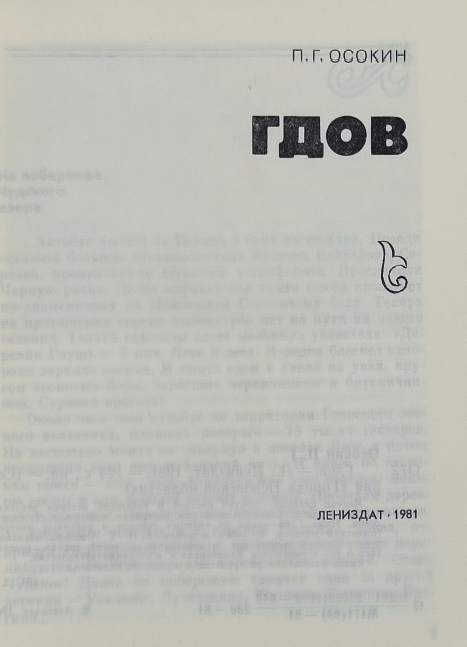 Гдов
