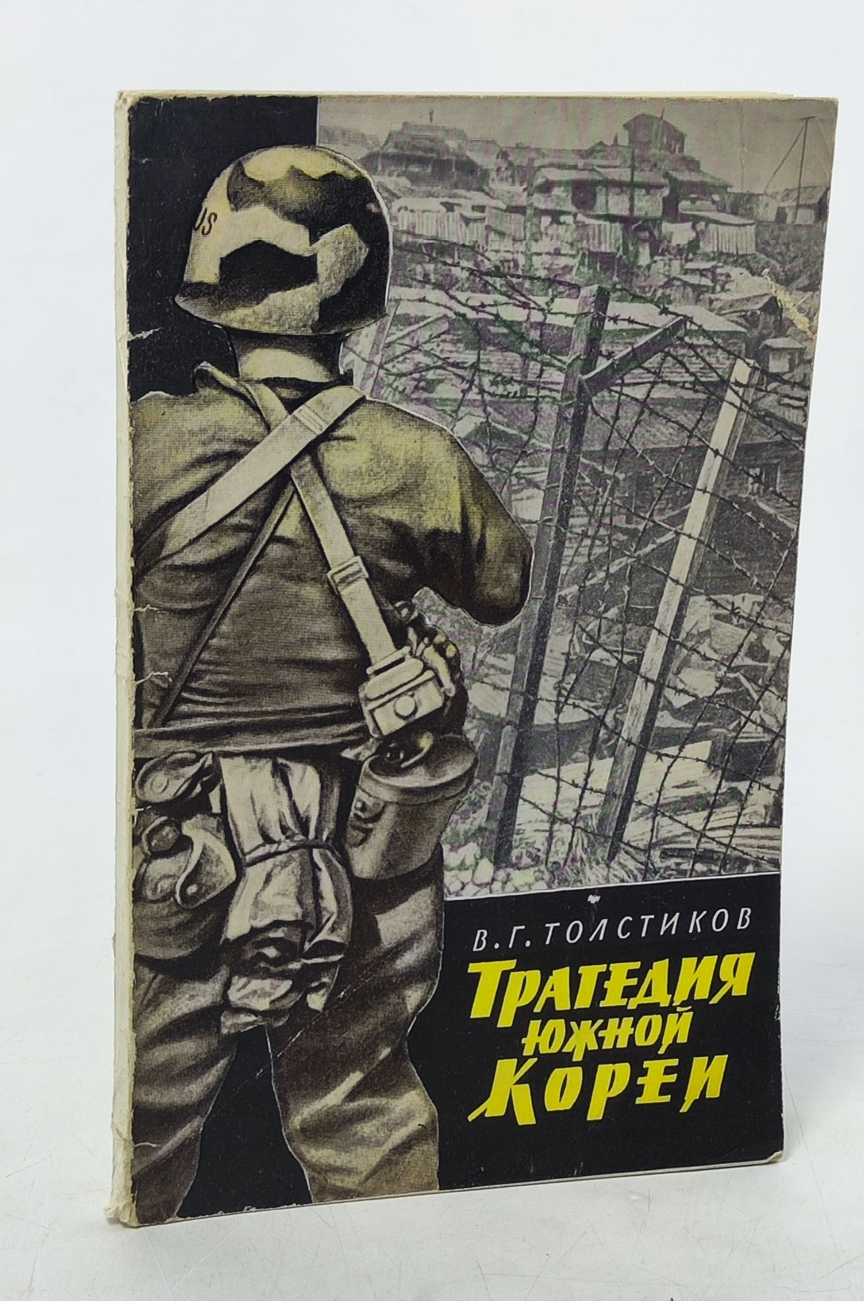 Обложка: Трагедия Южнои Кореи