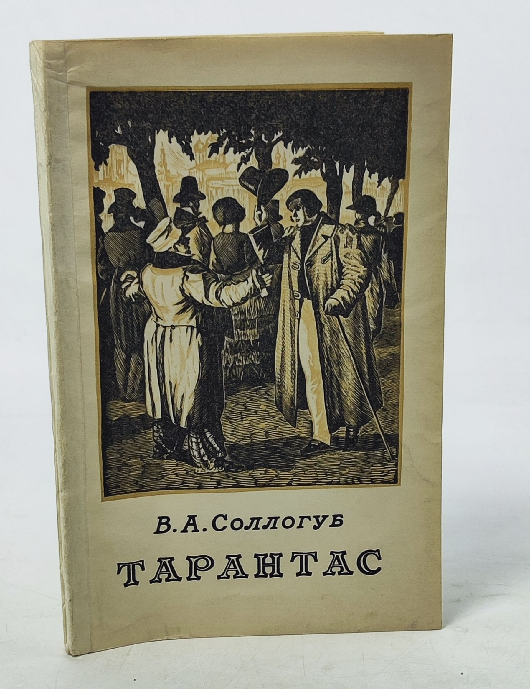 Обложка: Тарантас