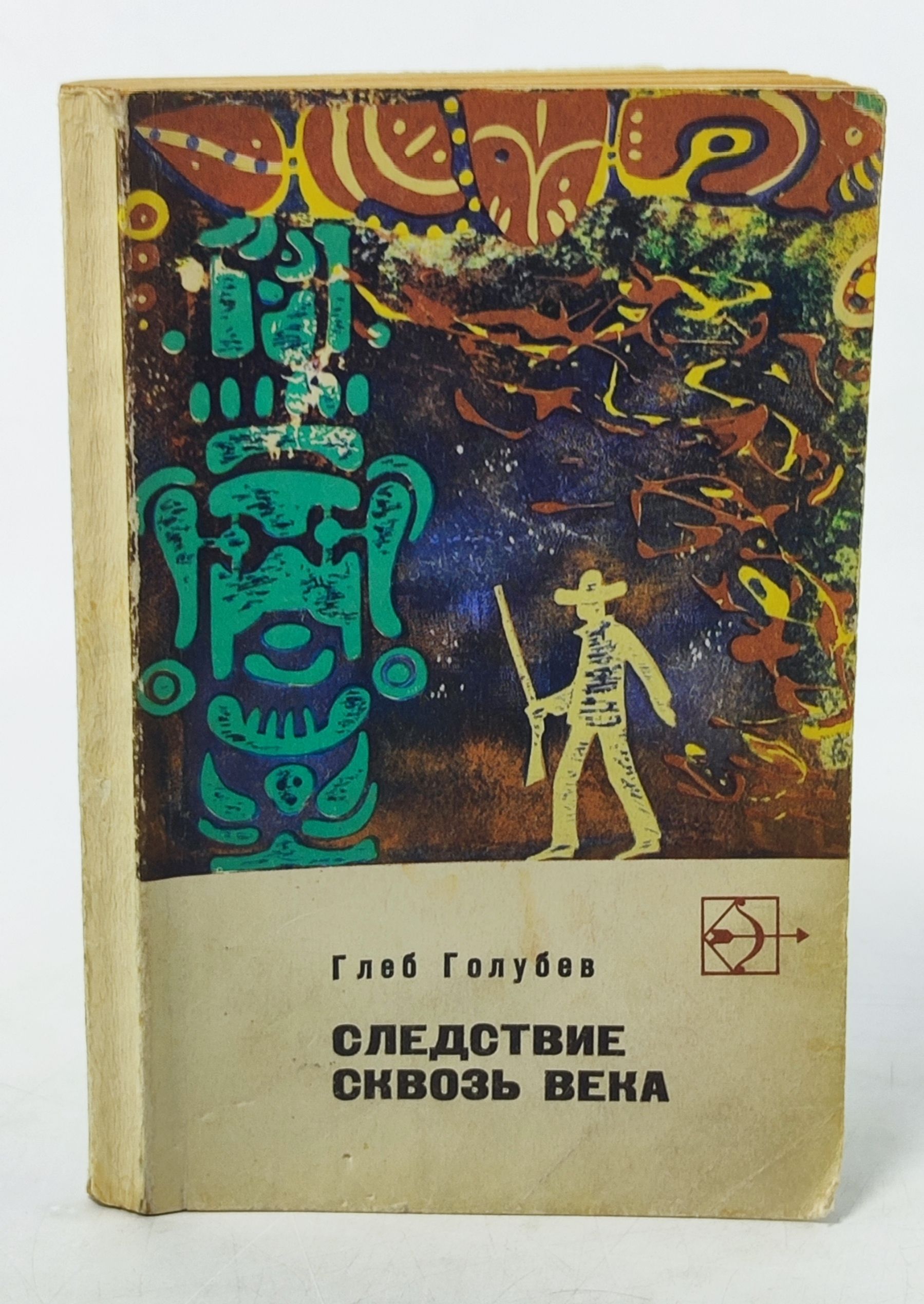 Обложка: Следствие сквозь века