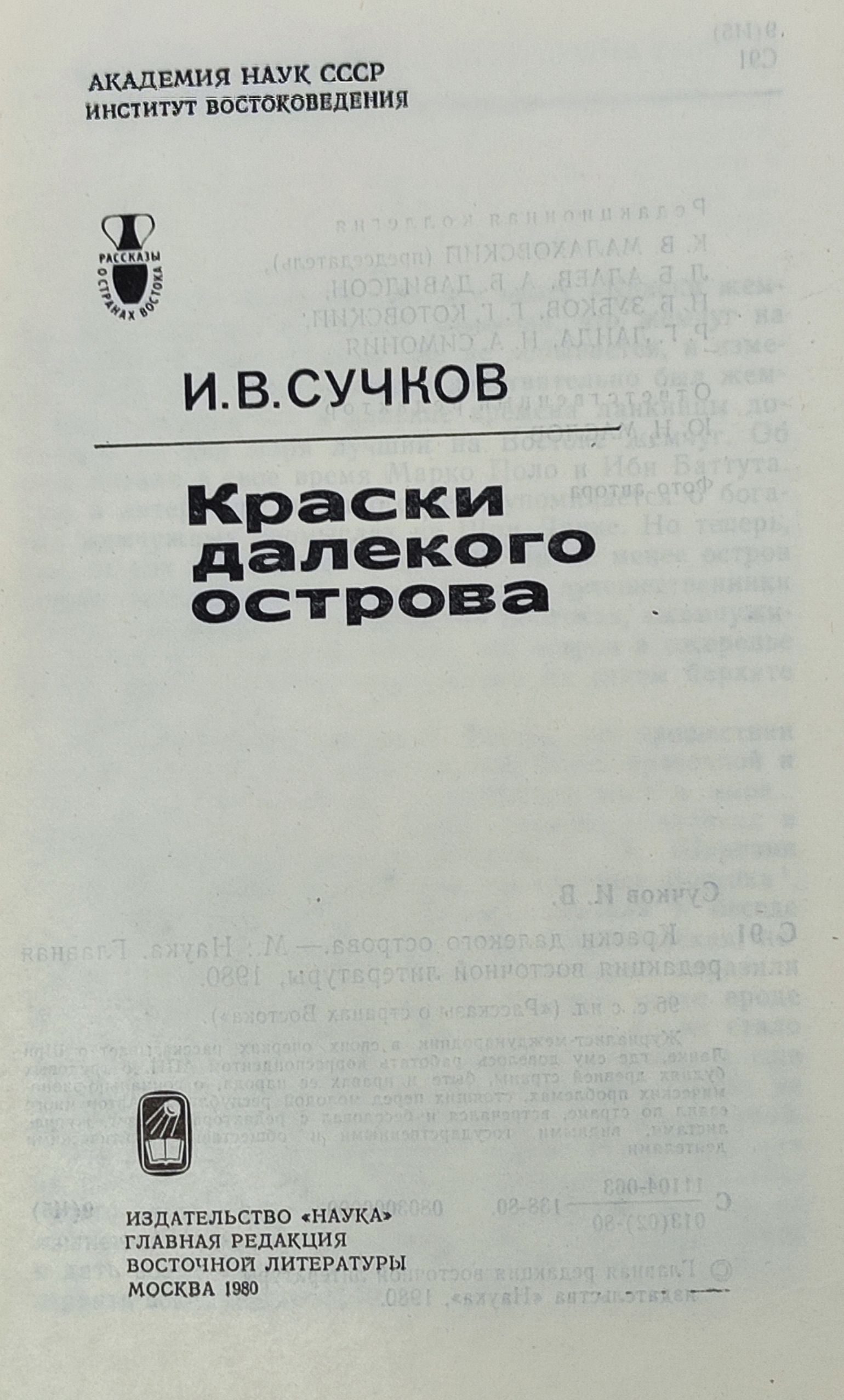 Краски далекого острова