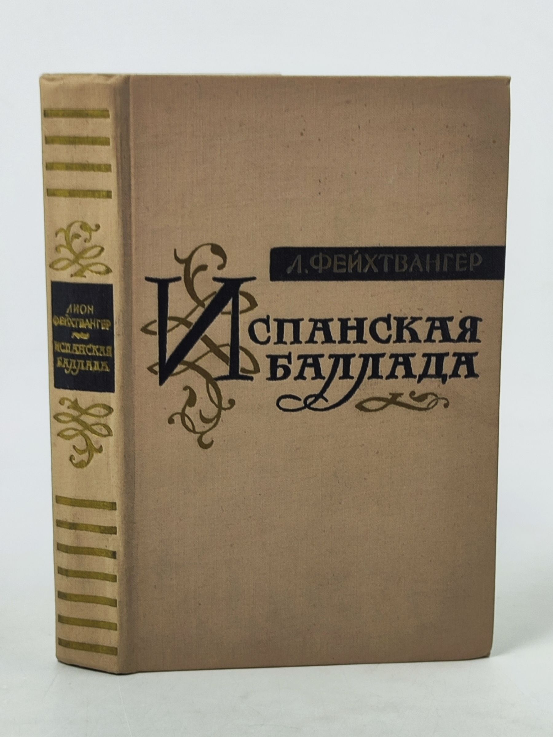 Обложка: Испанская баллада