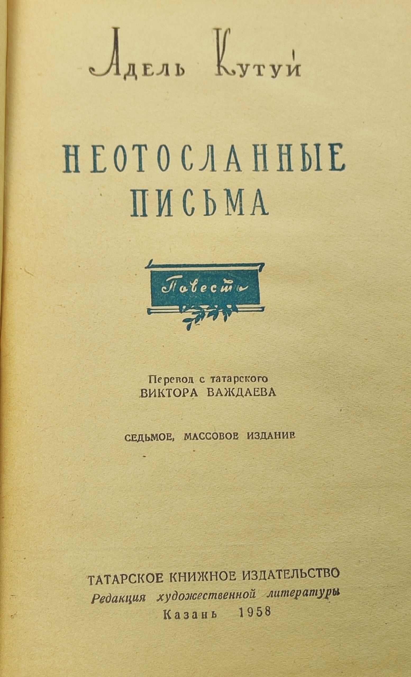 Неотосланные письма