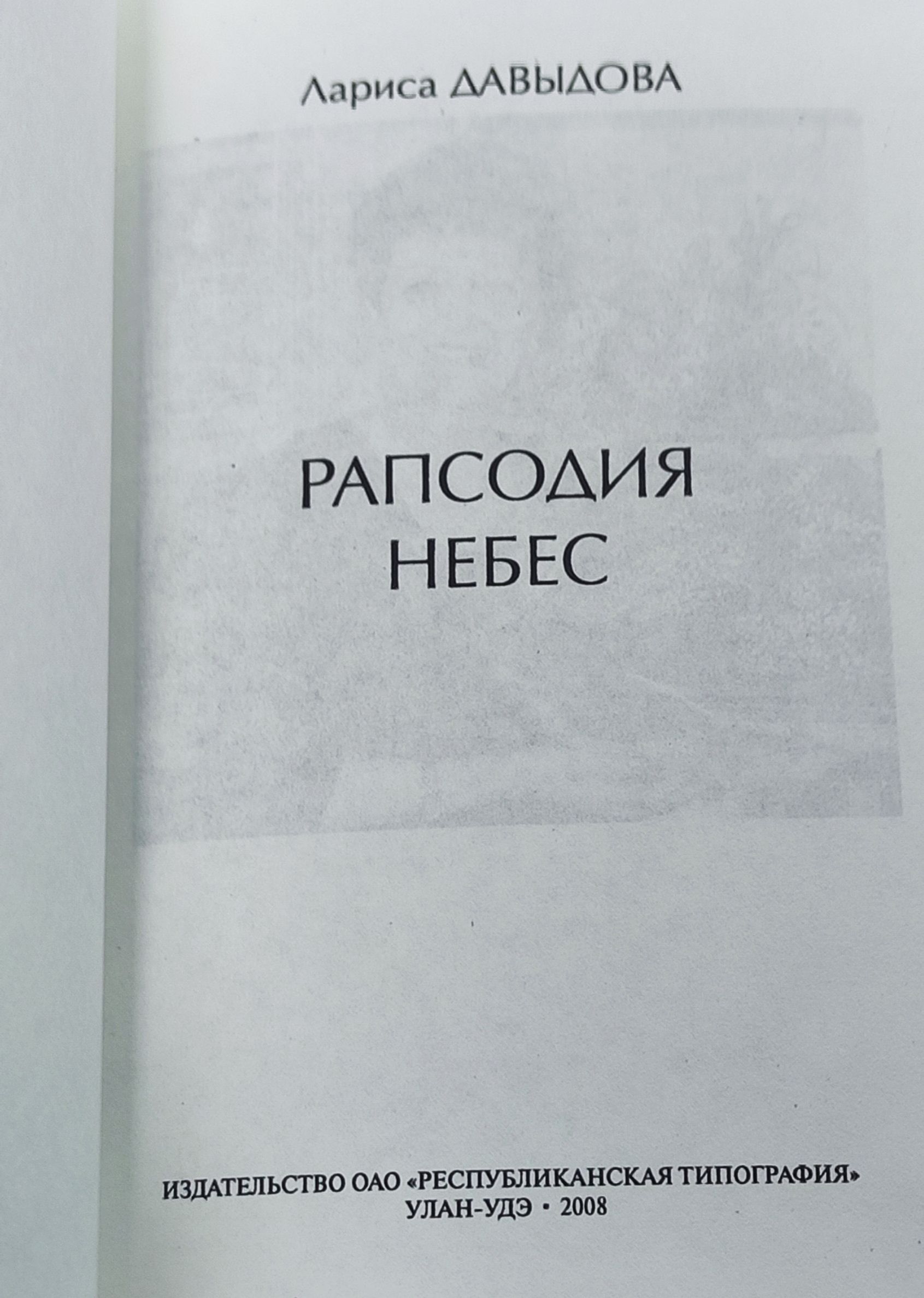 Рапсодия небес