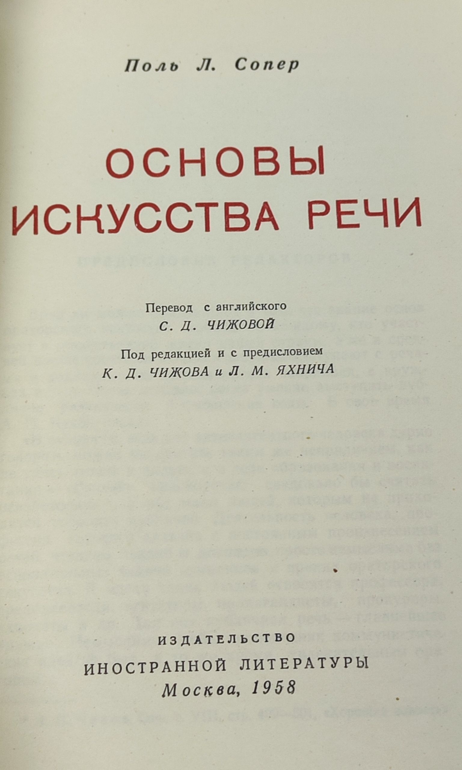 Основы искусства речи