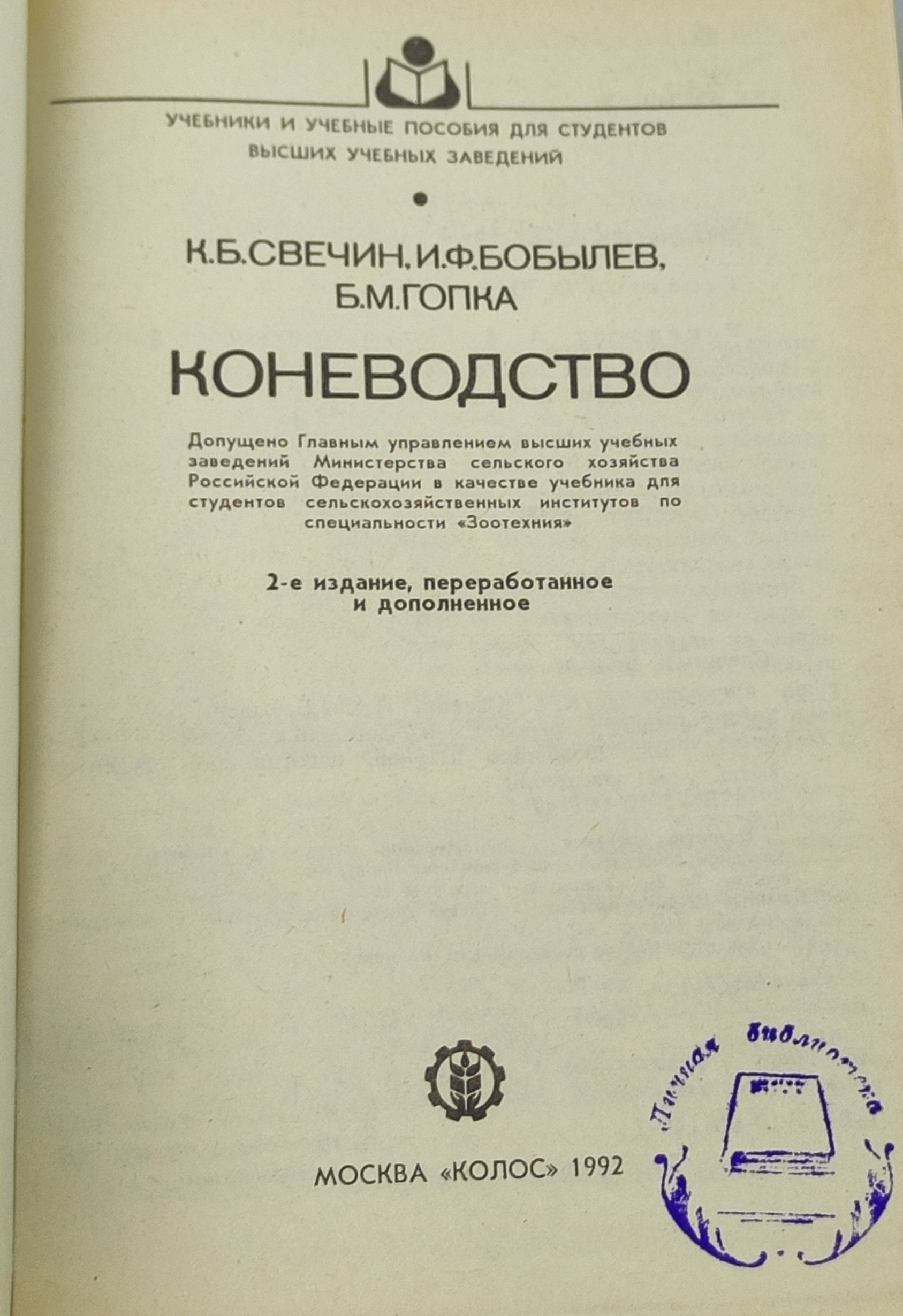 Коневодство