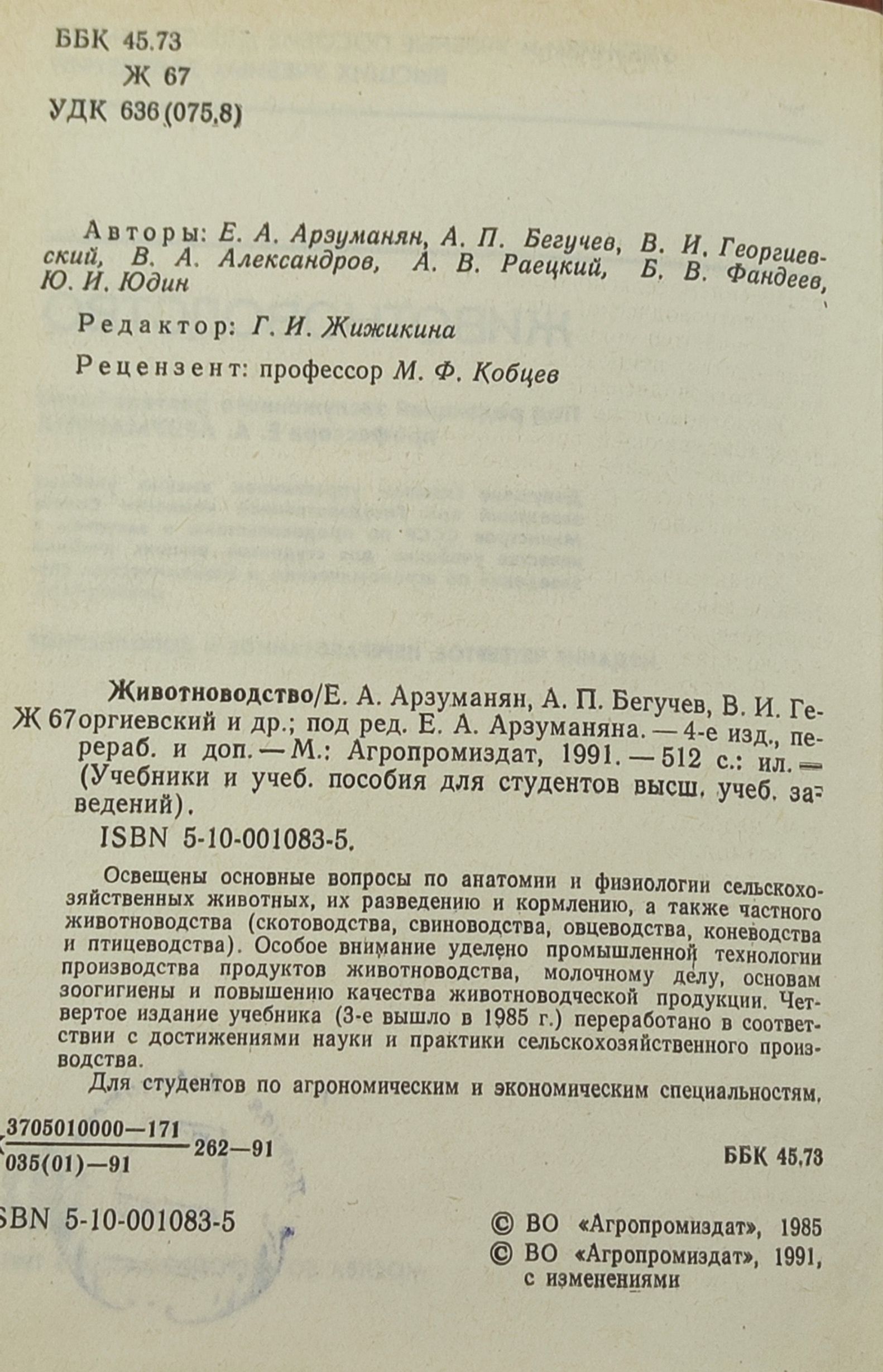 Животноводство