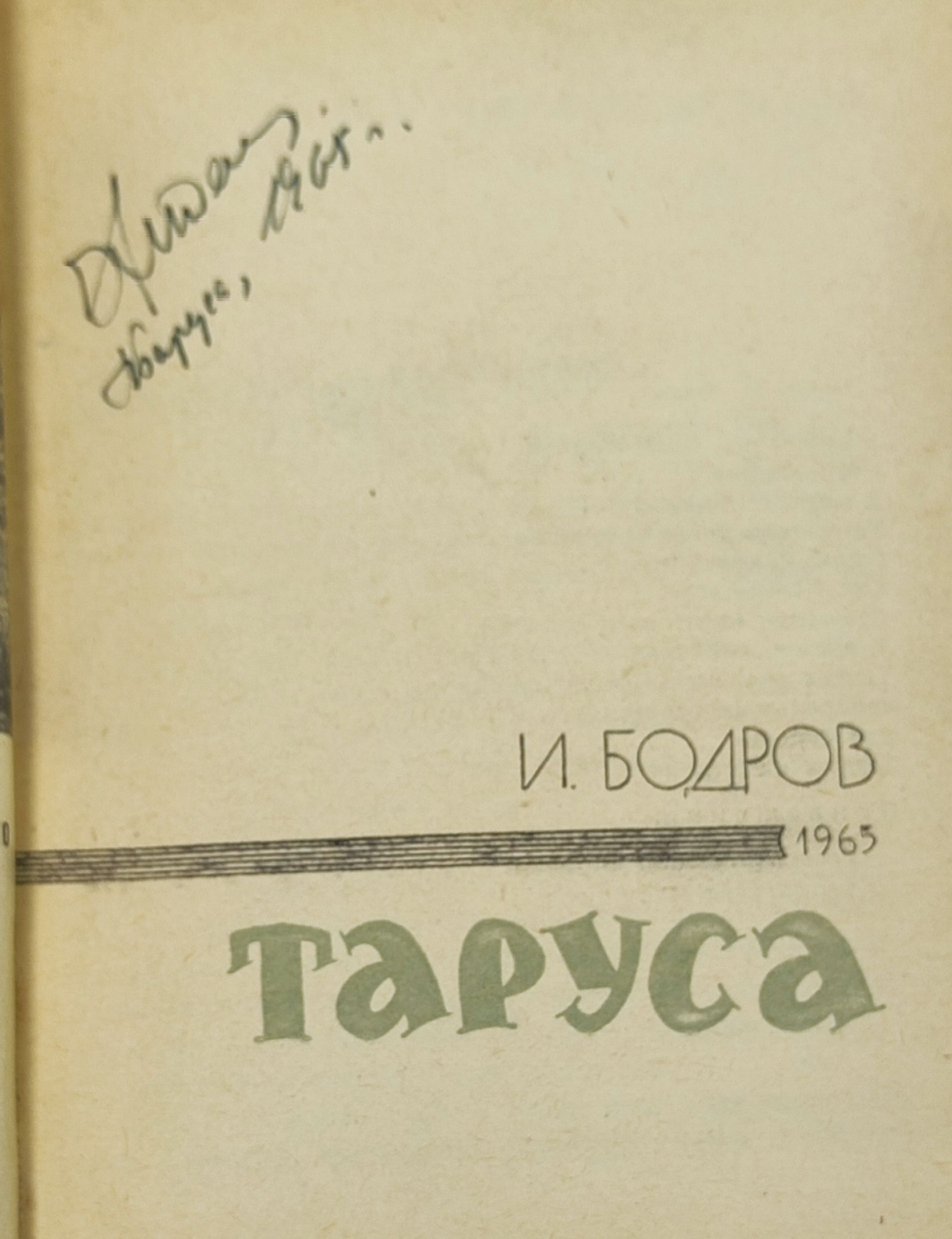 Таруса