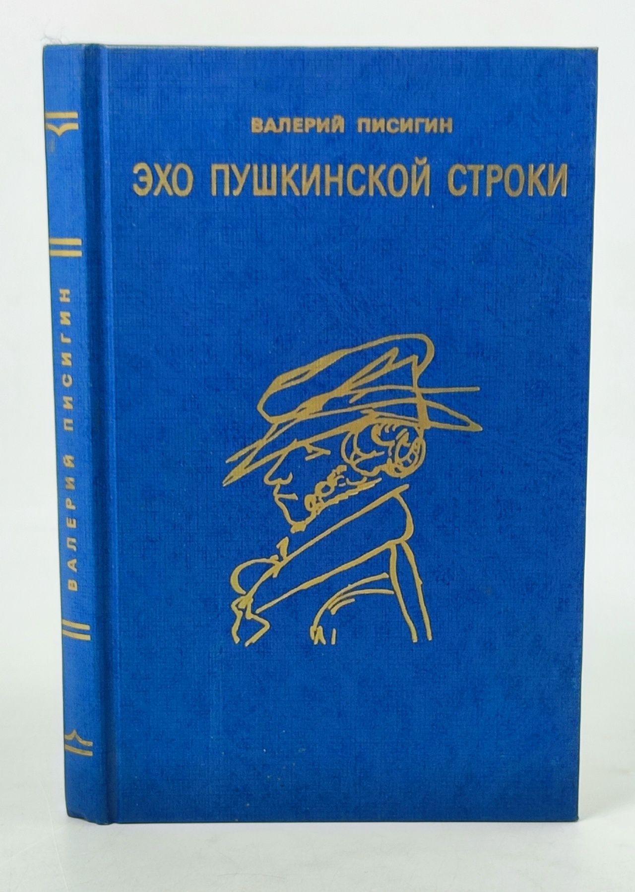 Обложка: Эхо пушкинской строки. Очерк о праздновании 198-й годовщины со дня рождения А. С. Пушкина в городе Торжке Писигин Валерий