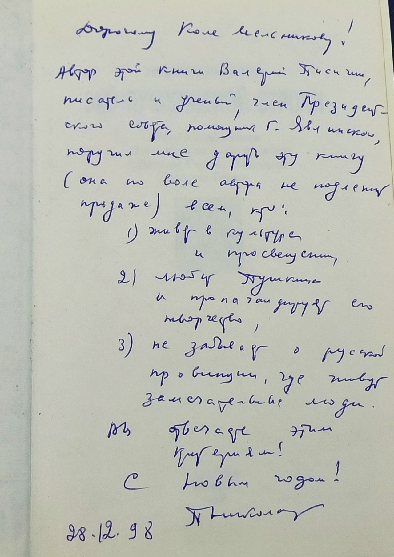 Эхо пушкинской строки. Очерк о праздновании 198-й годовщины со дня рождения А. С. Пушкина в городе Торжке Писигин Валерий