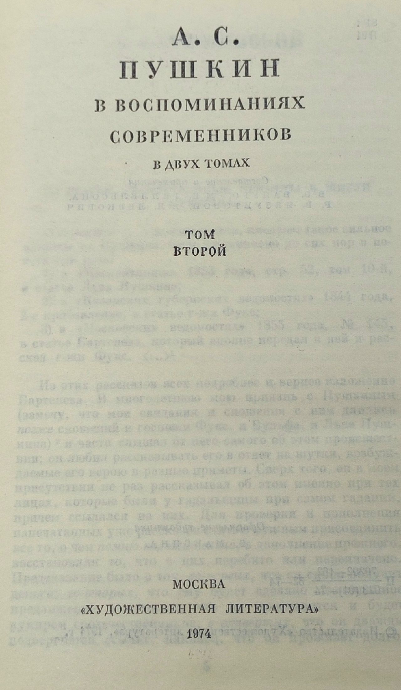 А. С. Пушкин в воспоминаниях современников (комплект из 2 книг)