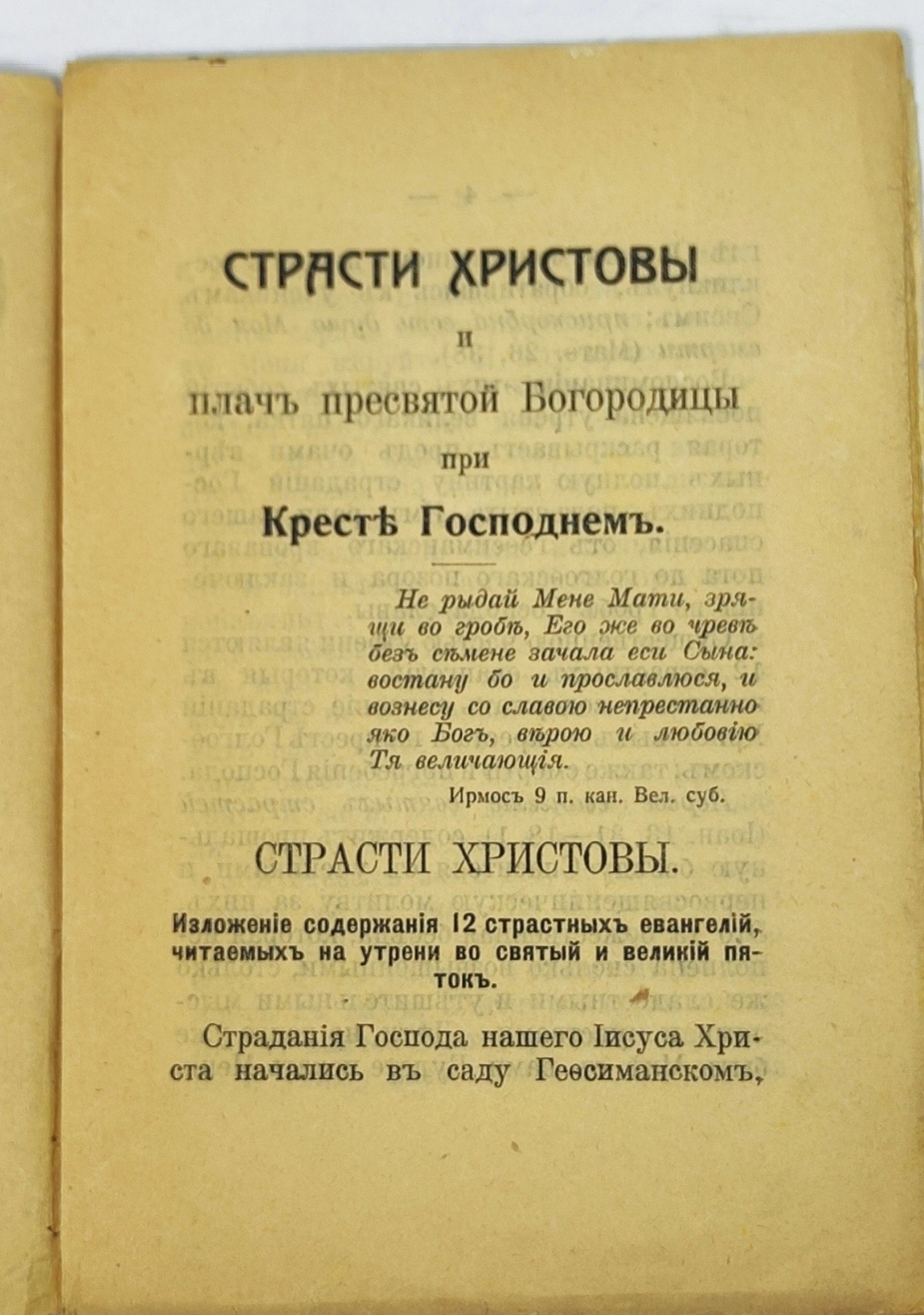 Страсти Христовы