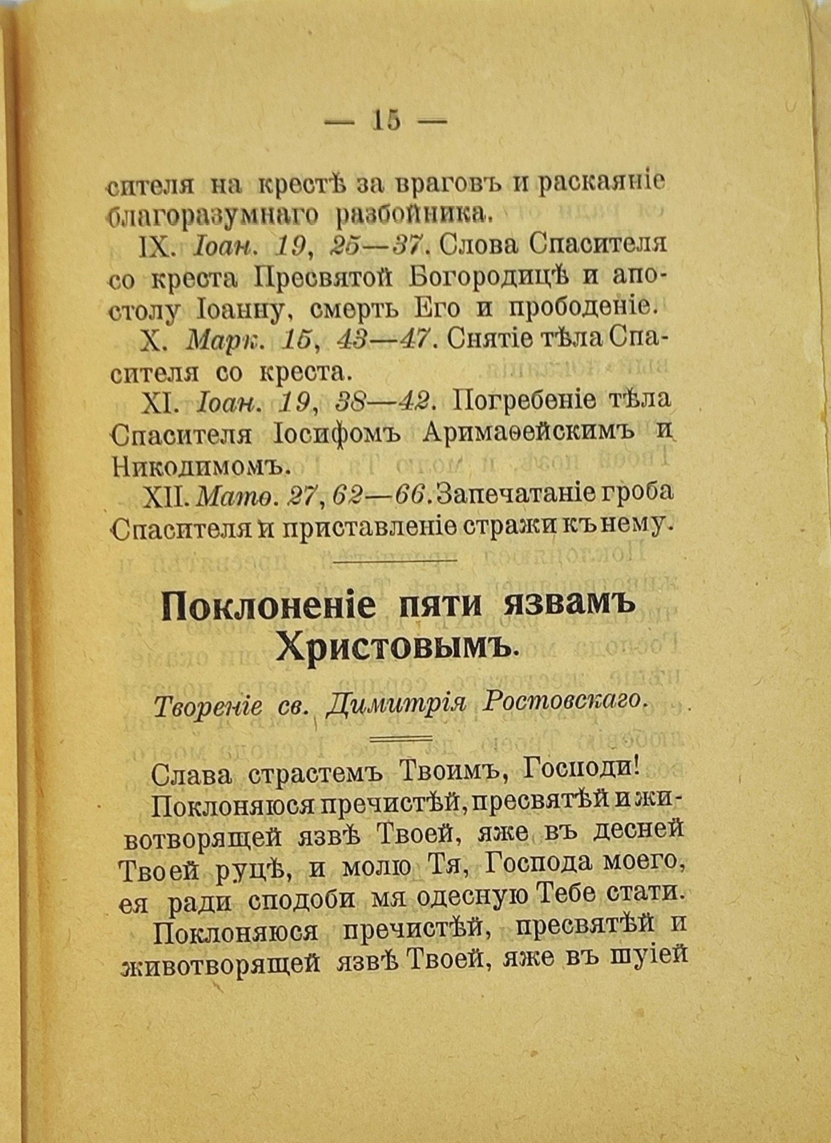 Страсти Христовы