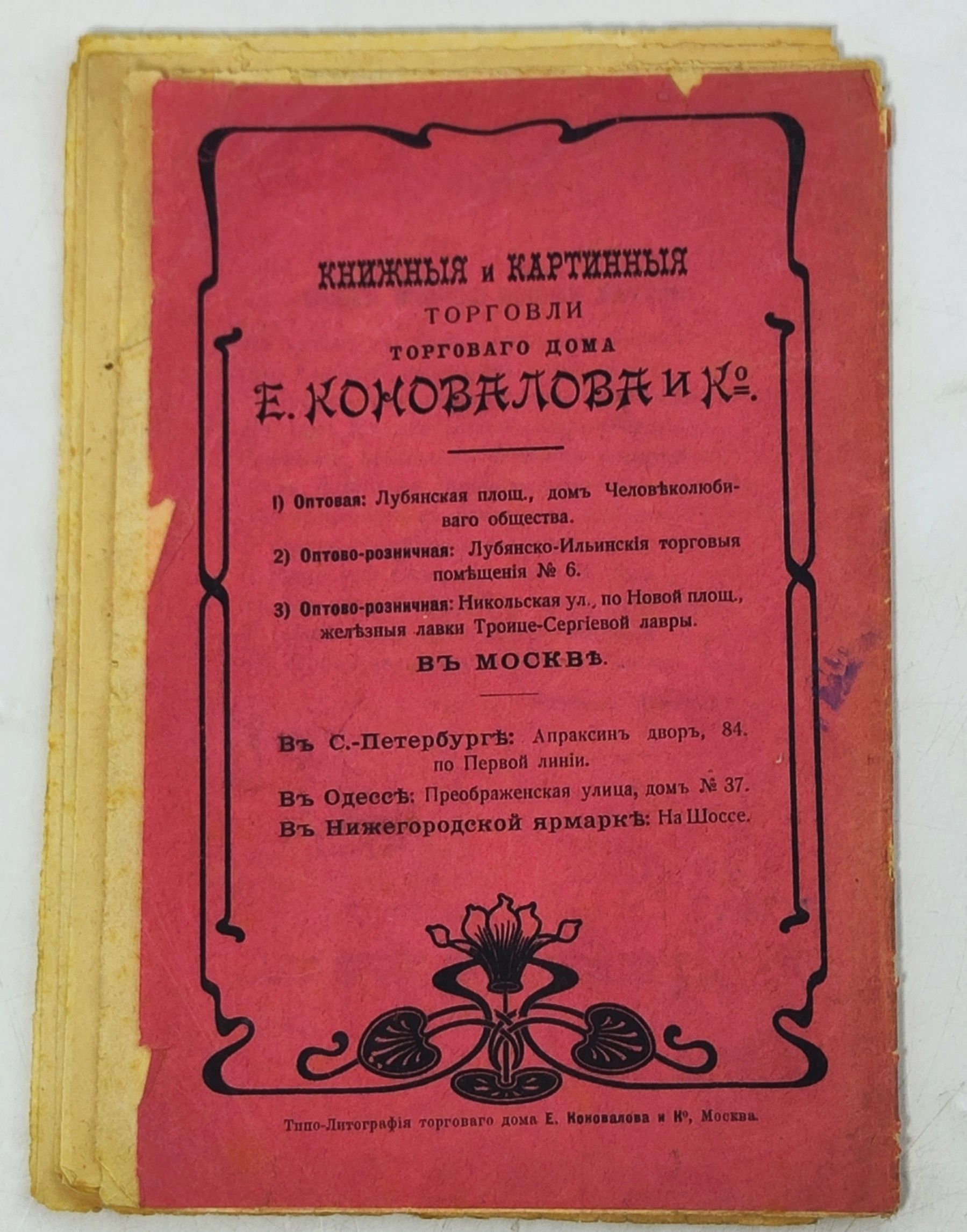 Страсти Христовы