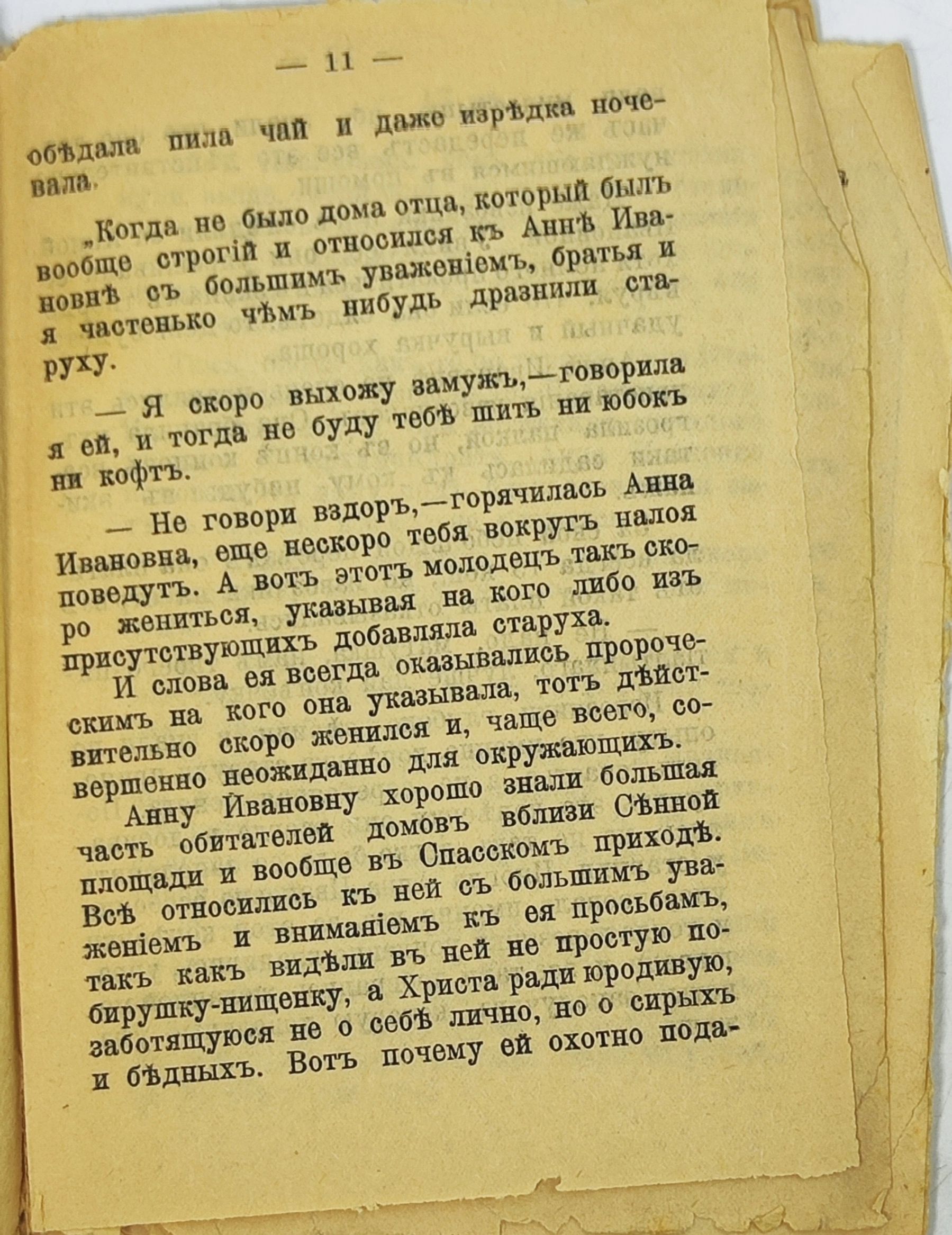 Христа ради юродивая раба Бож я Анна, погребенная на Смоленскомъ православномъ кладбищ въ С.-Петербург