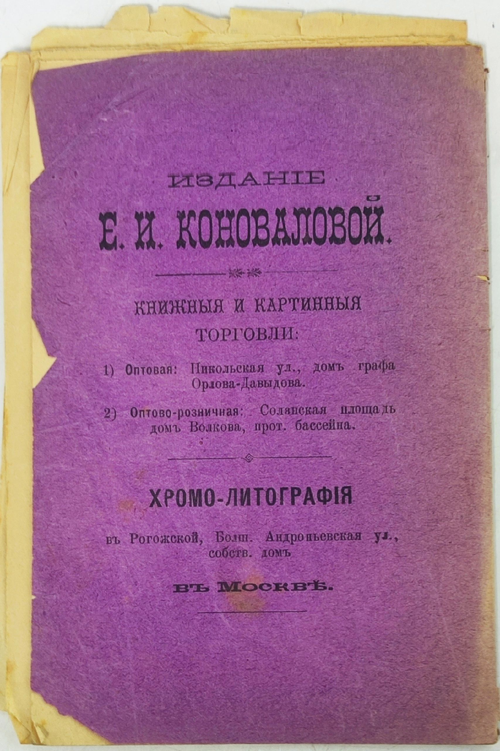 Паша Саровская. Юродивая подвижница Серафимо-Дивеевского монастыря