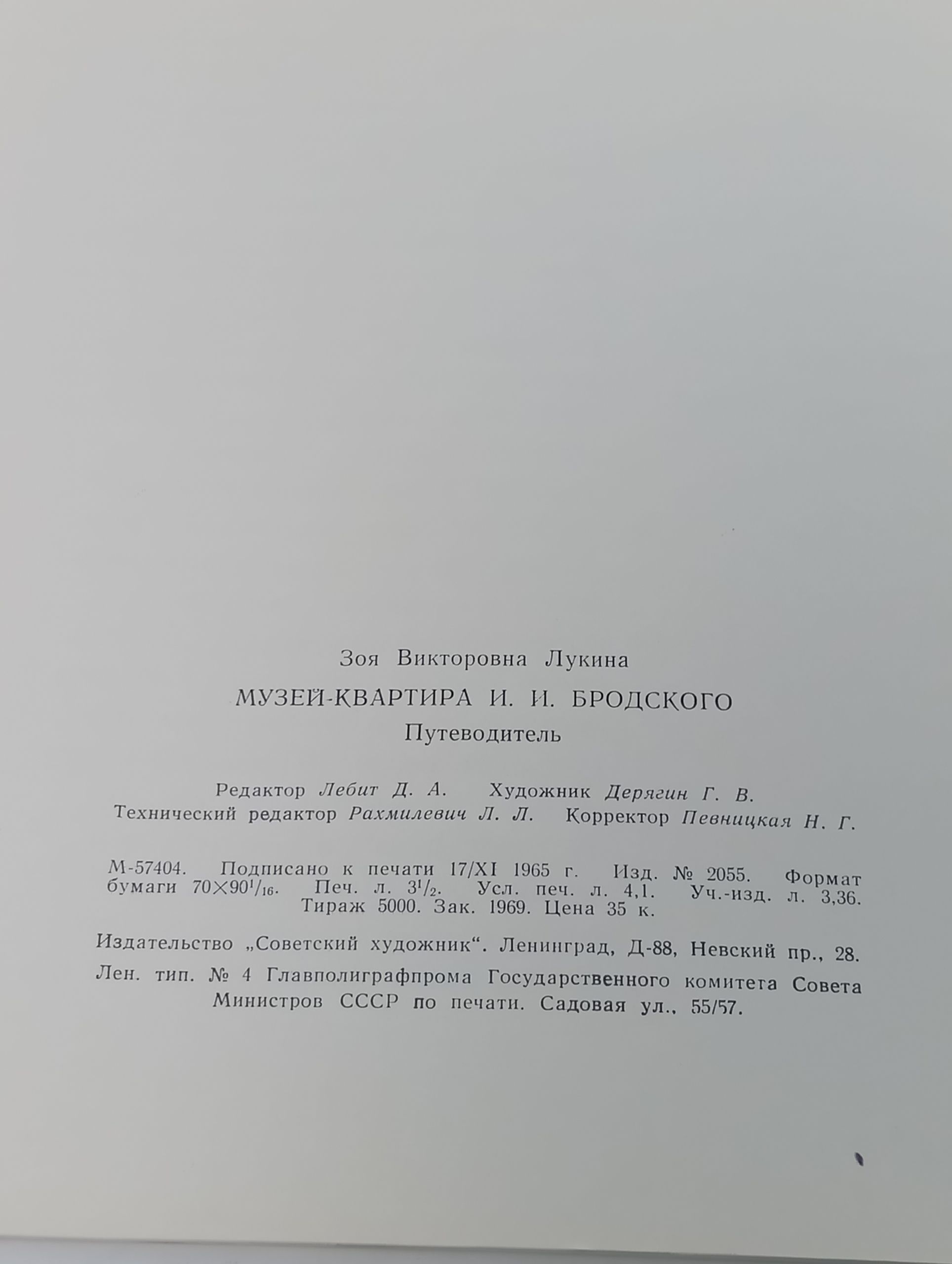 Музеи-квартира И. И. Бродского. Путеводитель