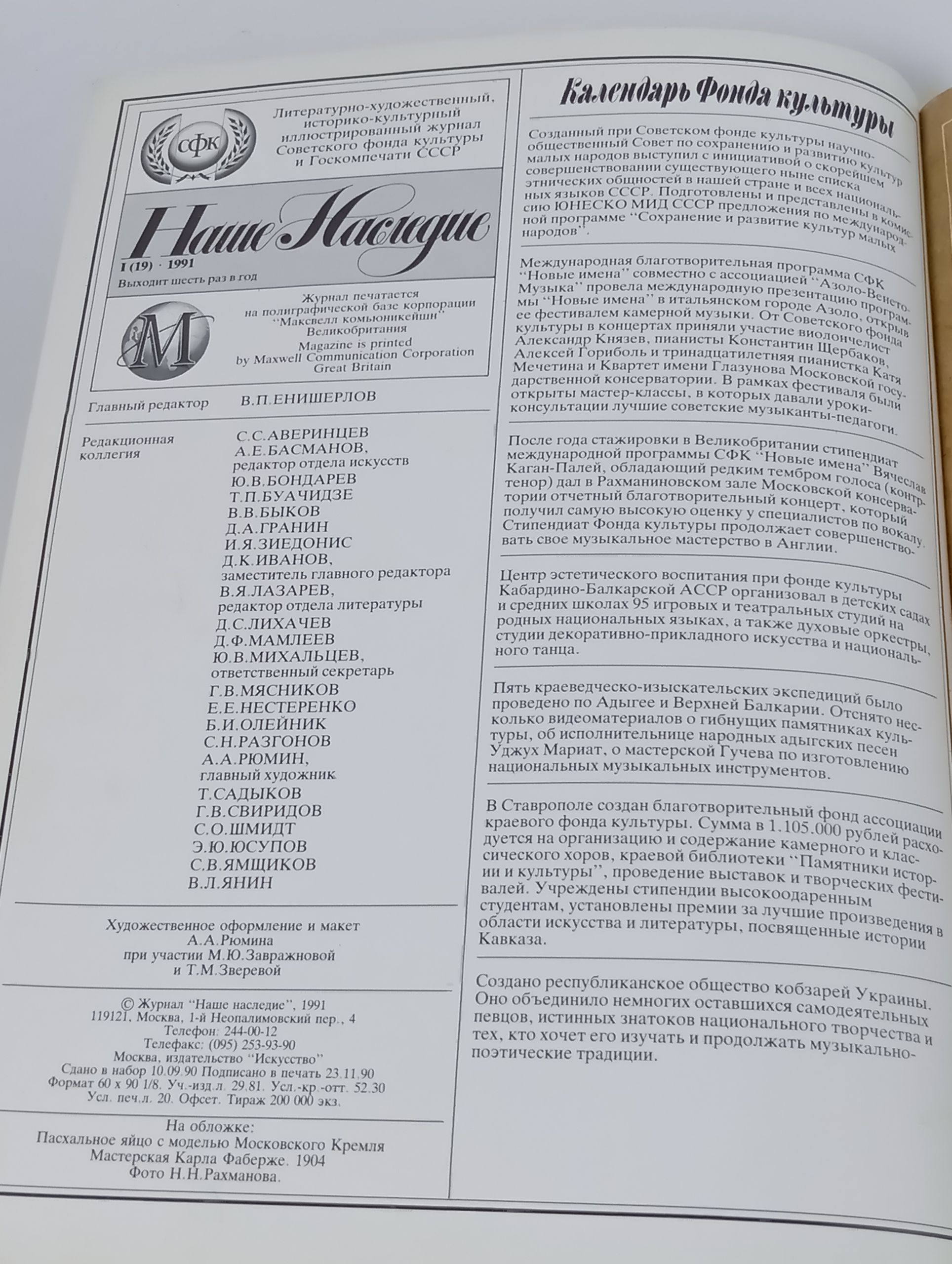 Наше наследие. 1991. No 1 (19)
