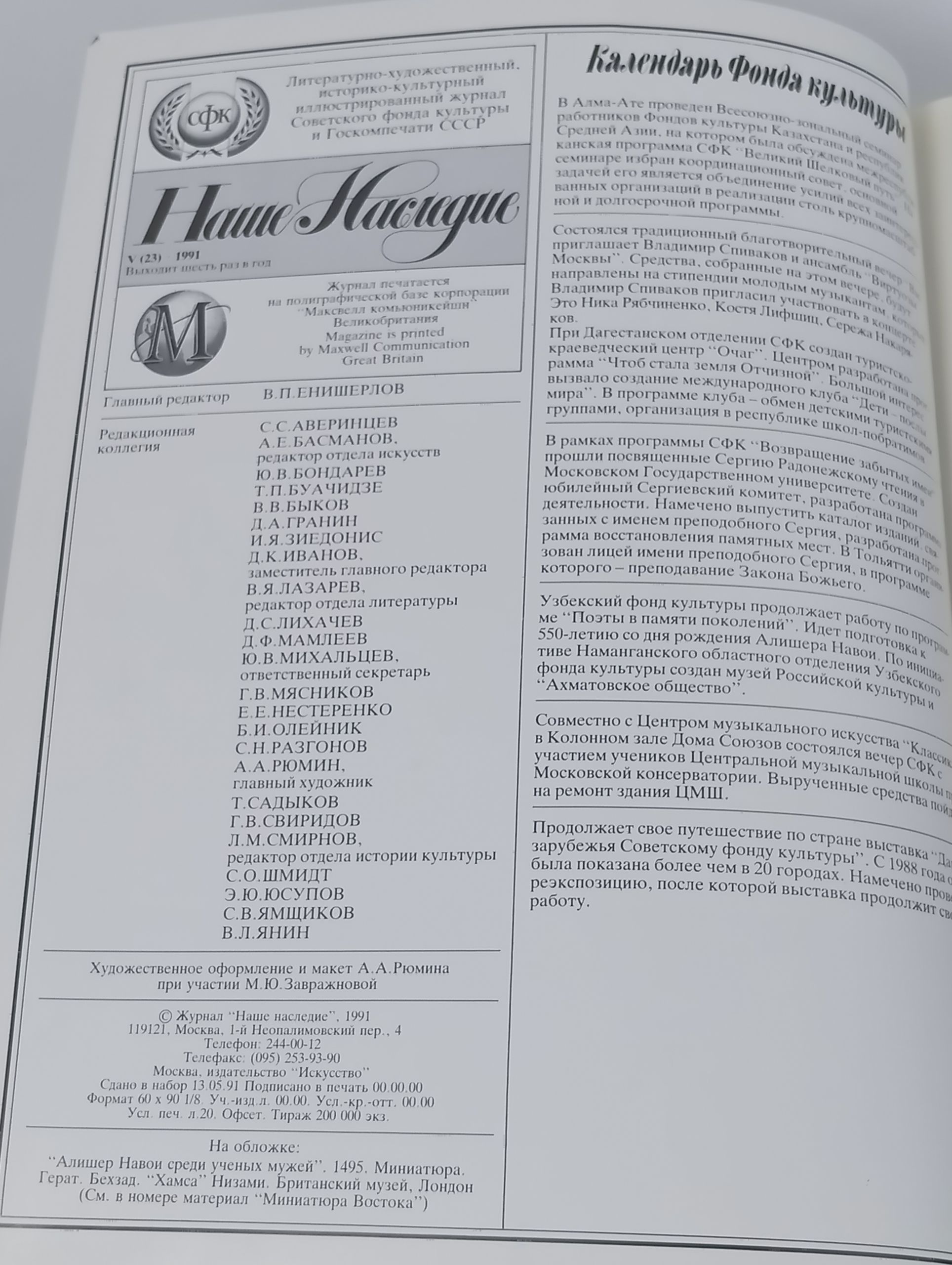 Наше наследие. VI (1991)