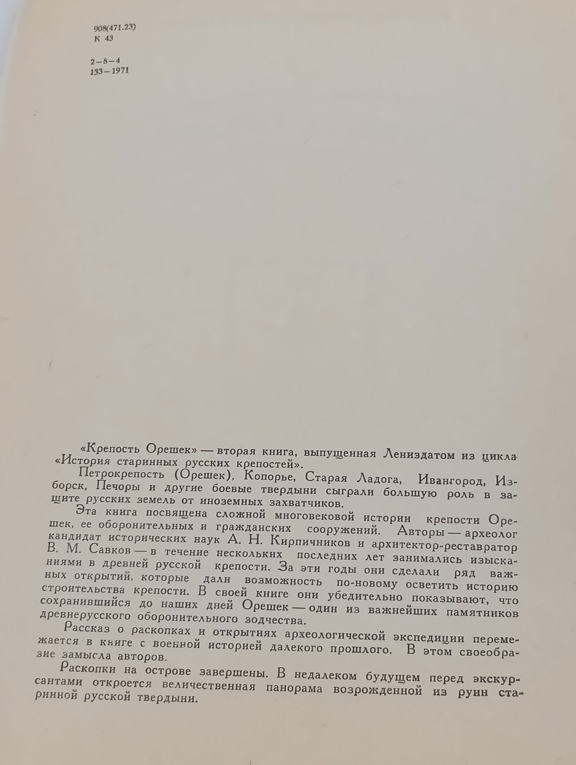 Крепость Орешек