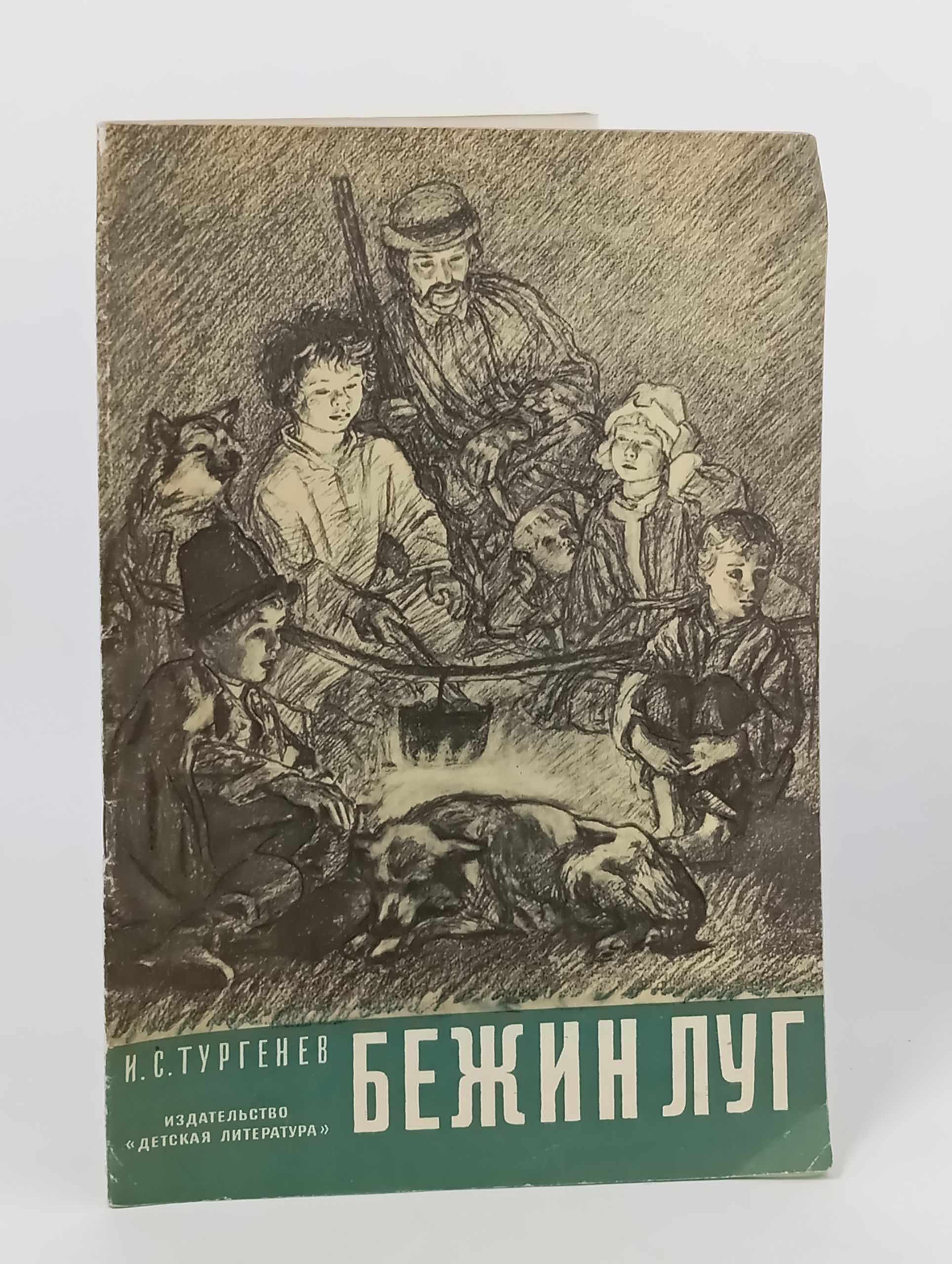 Обложка: Бежин луг
