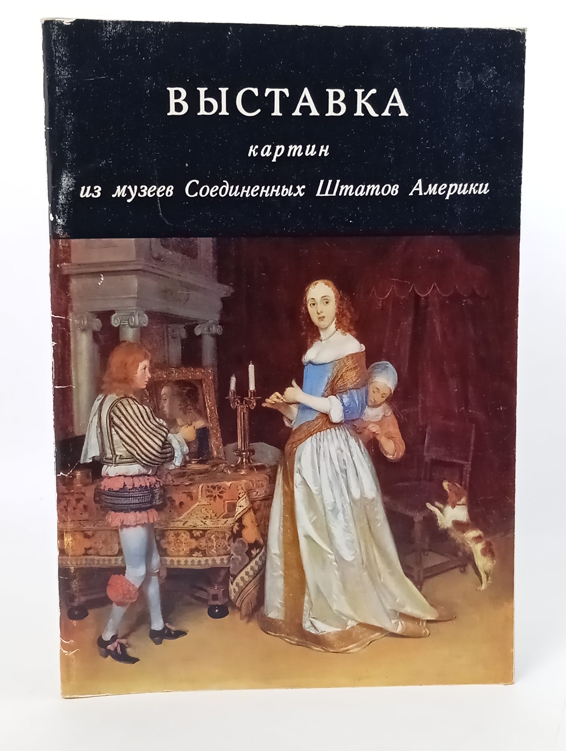 Обложка: Выставка картин из музеев Соединенных Штатов Америки. Каталог