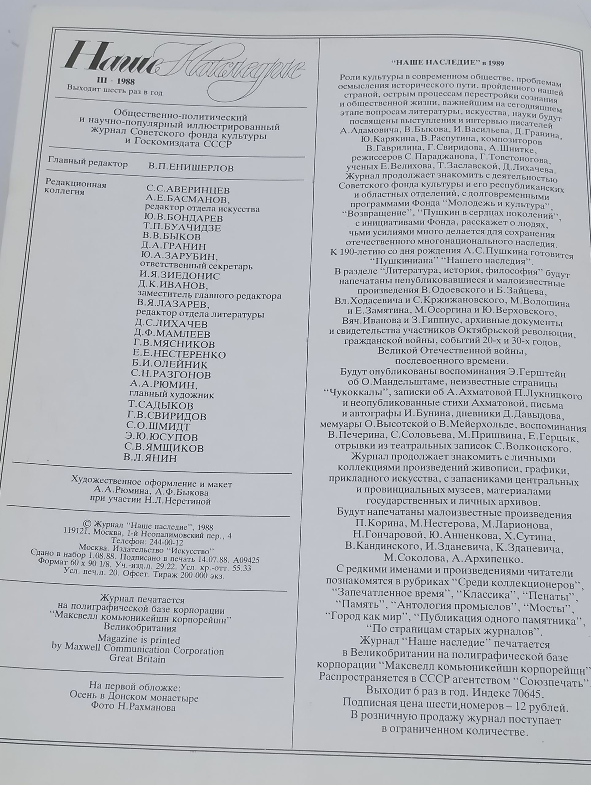 Наше наследие, III 1988