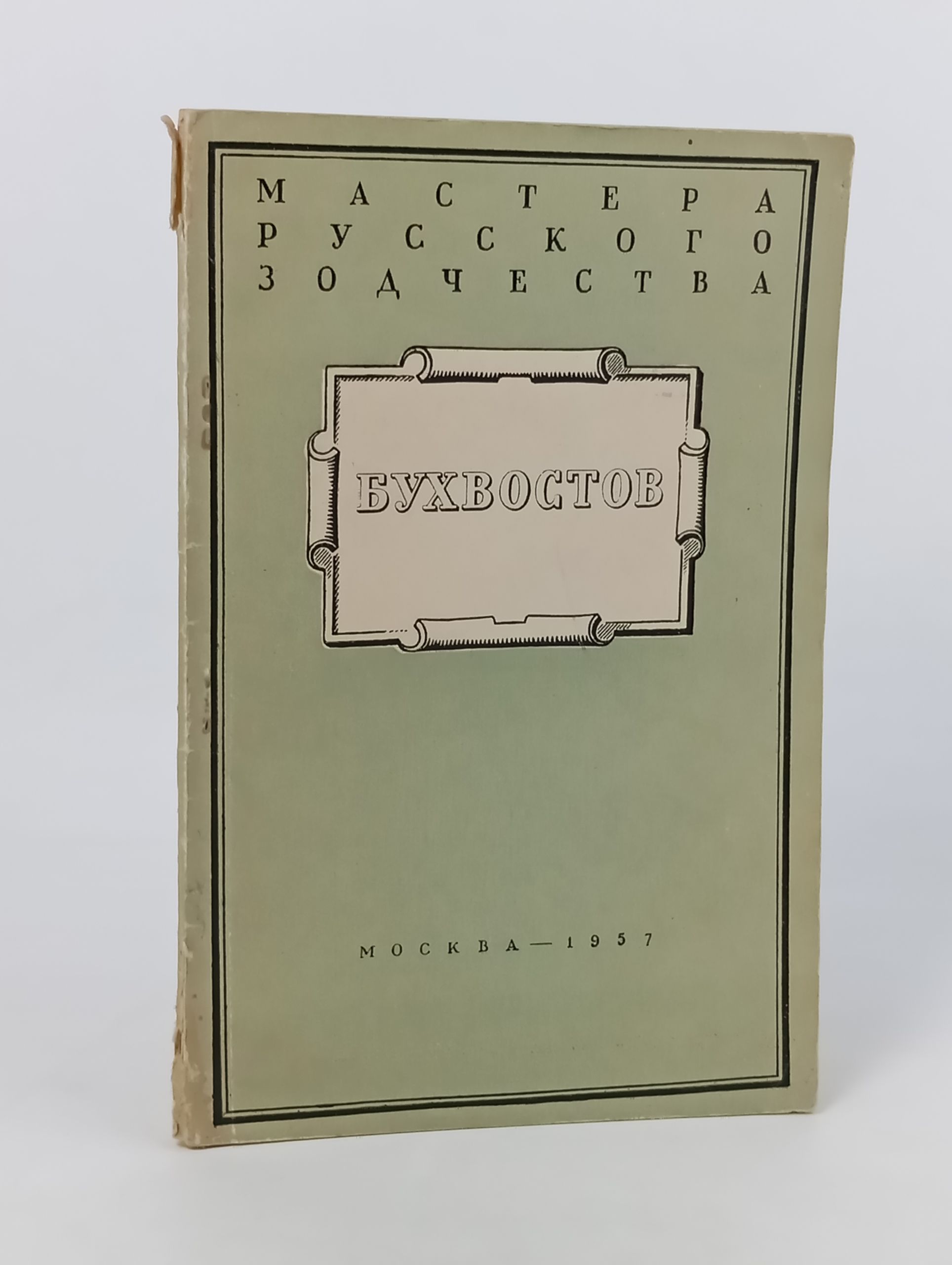 Обложка: Бухвостов