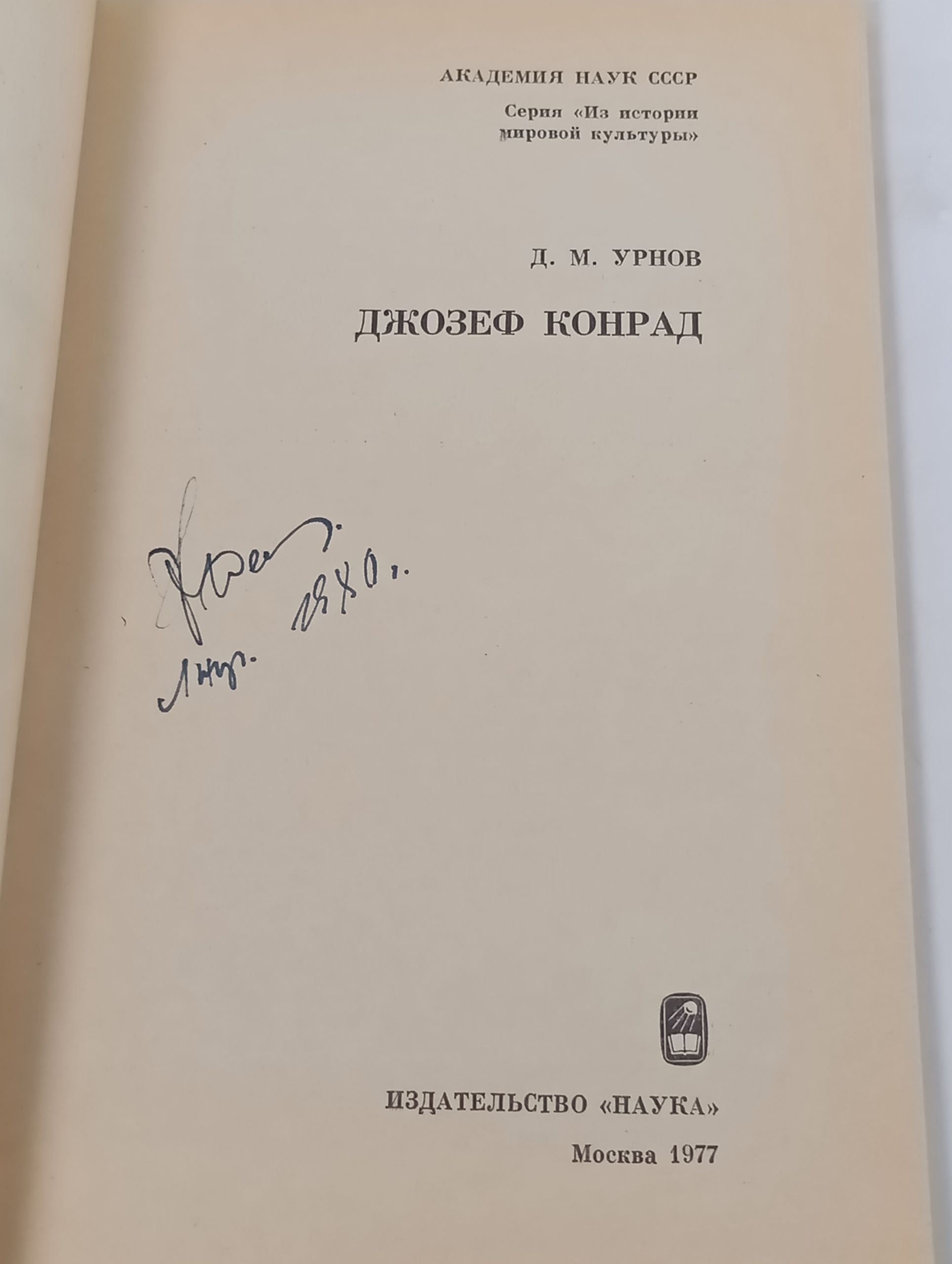 Джозеф Конрад