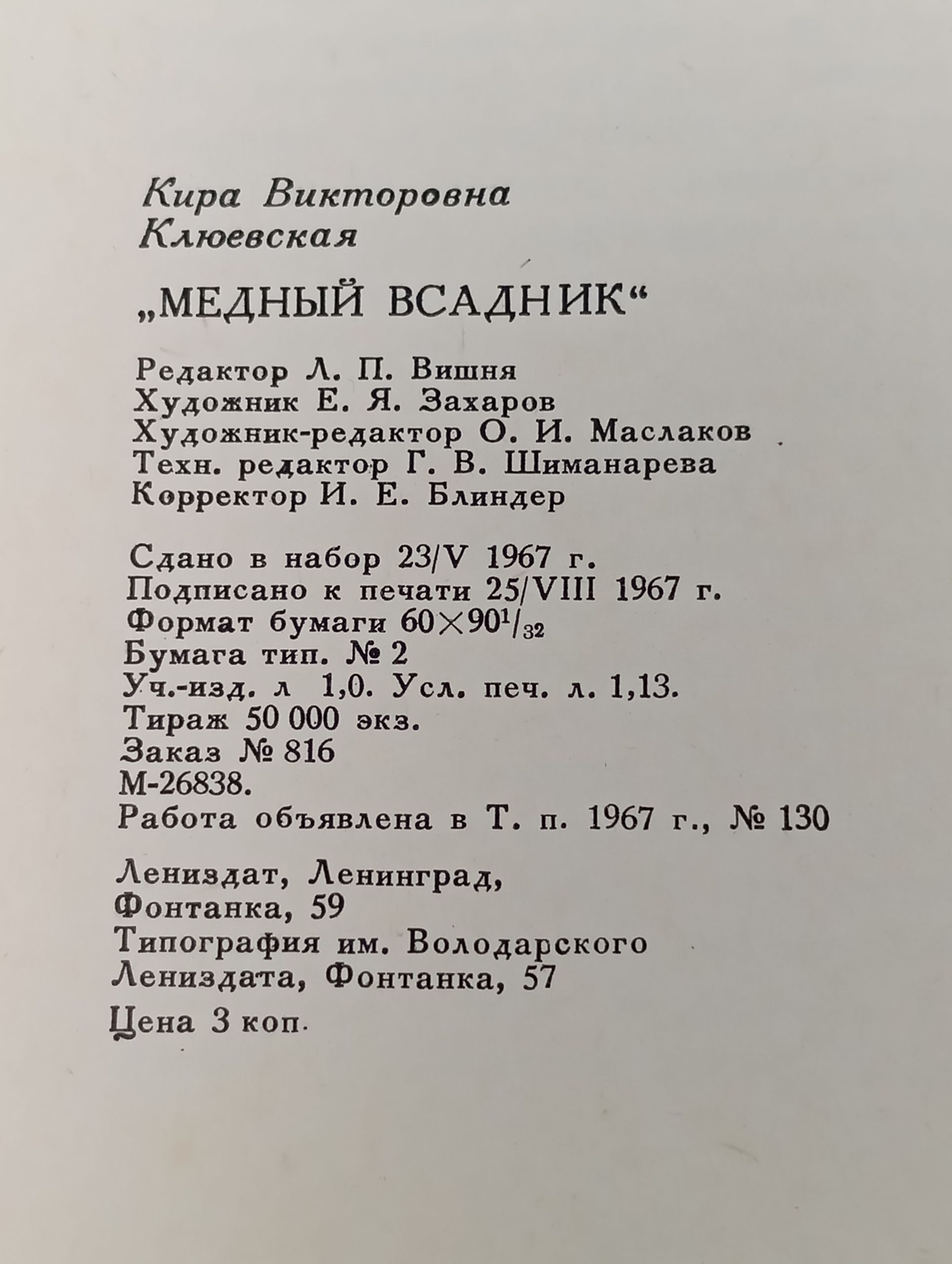 Медныи всадник