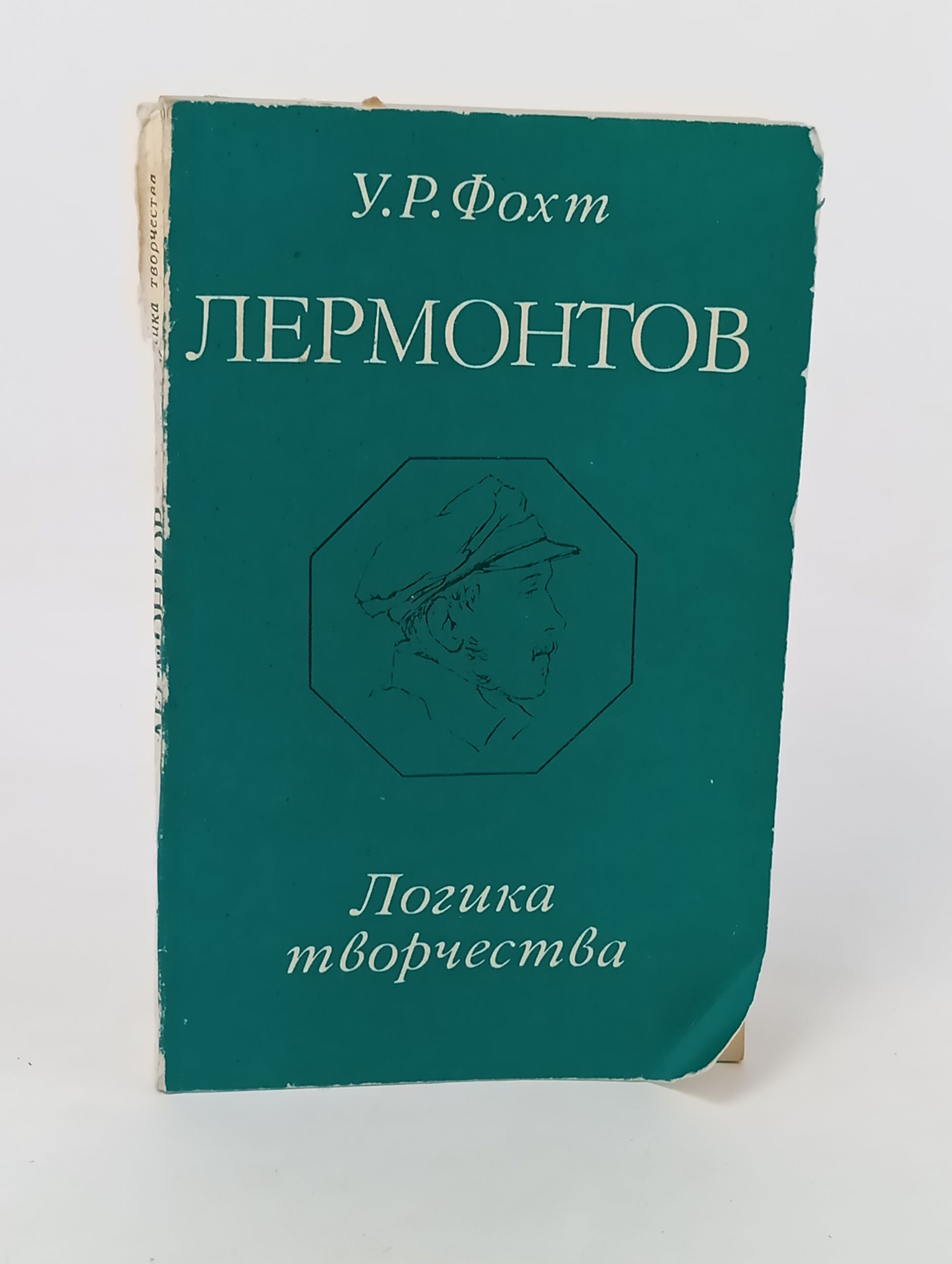 Обложка: Лермонтов. Логика творчества