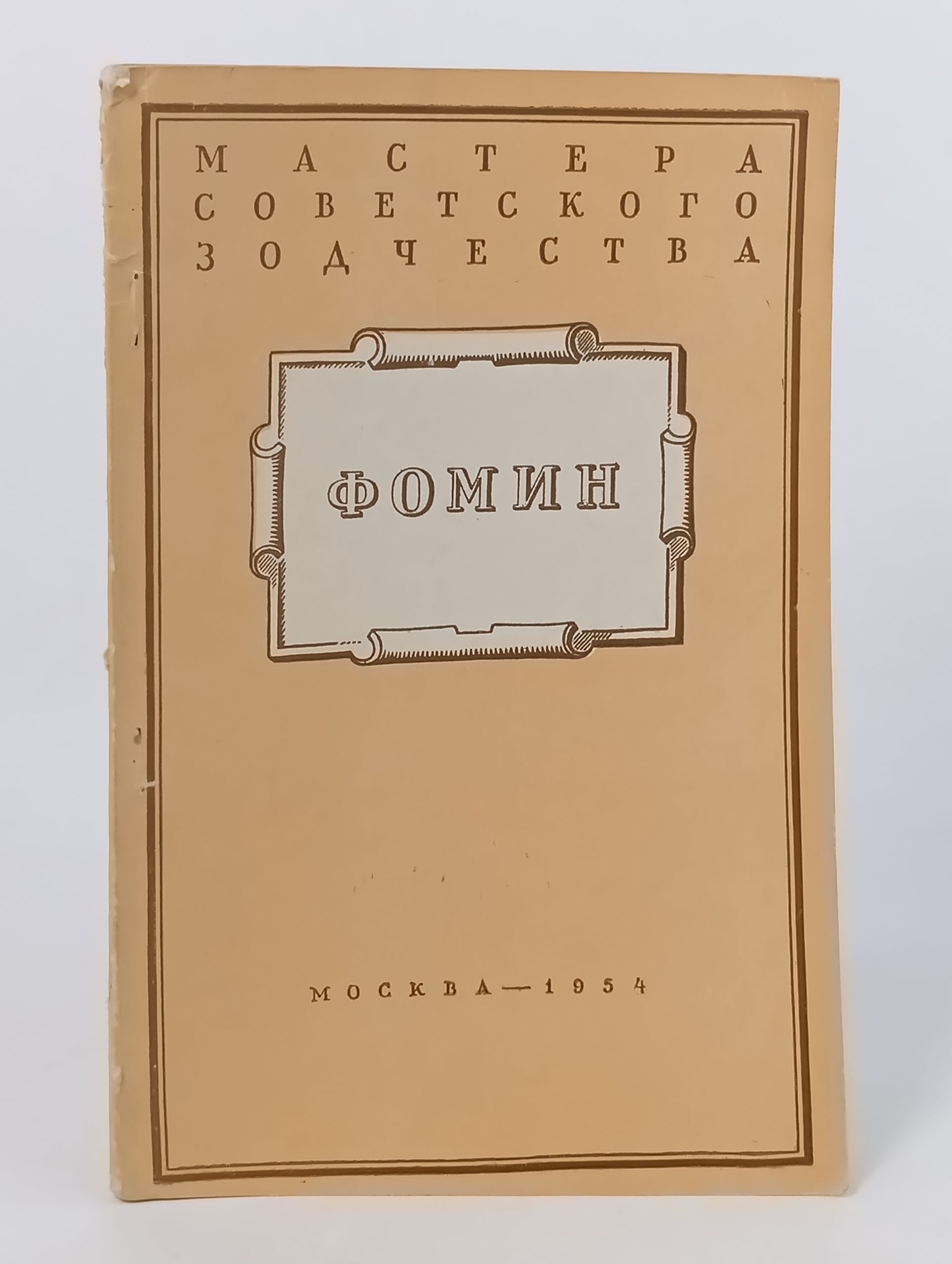 Обложка: Фомин