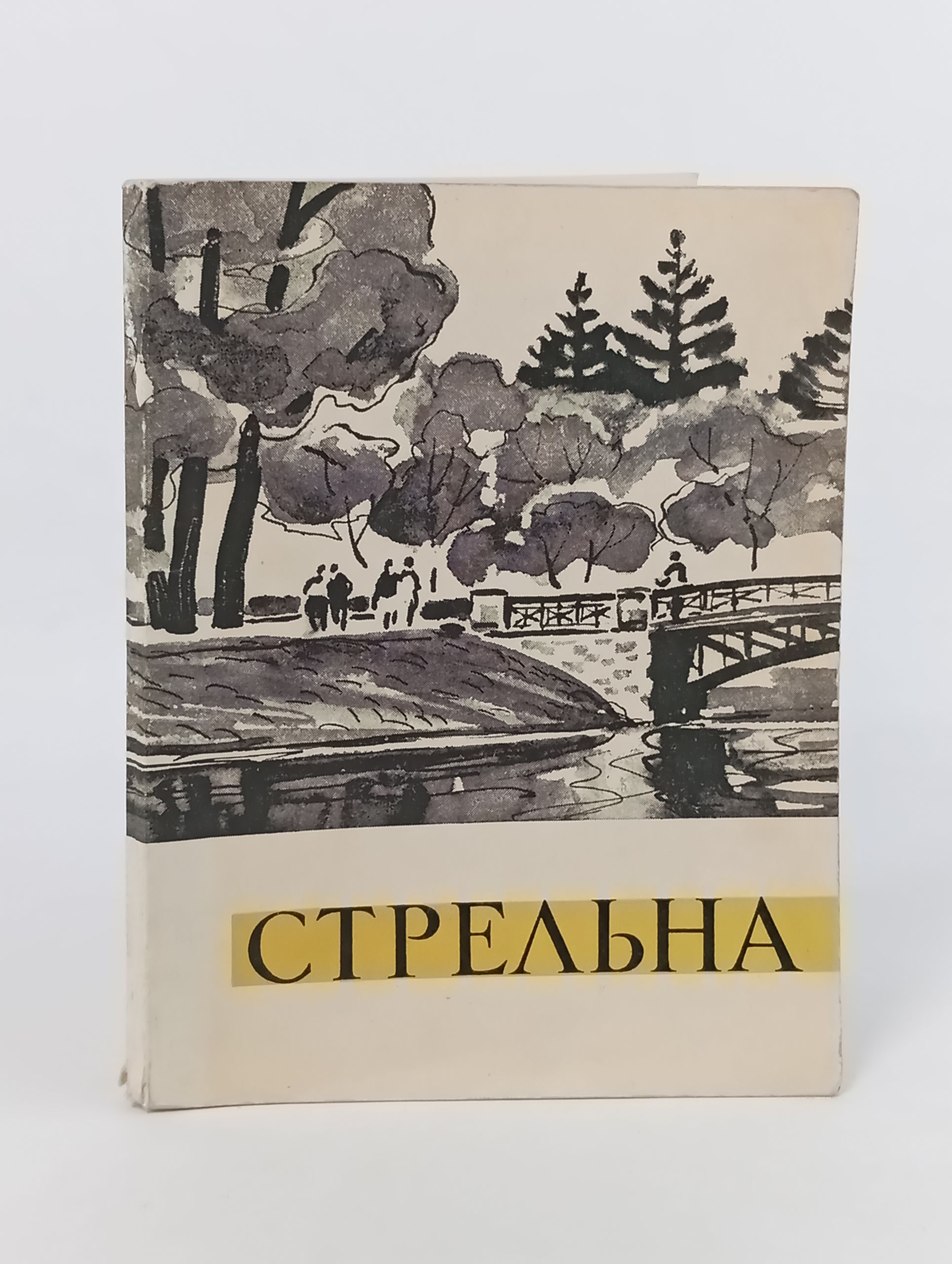 Обложка: Стрельна