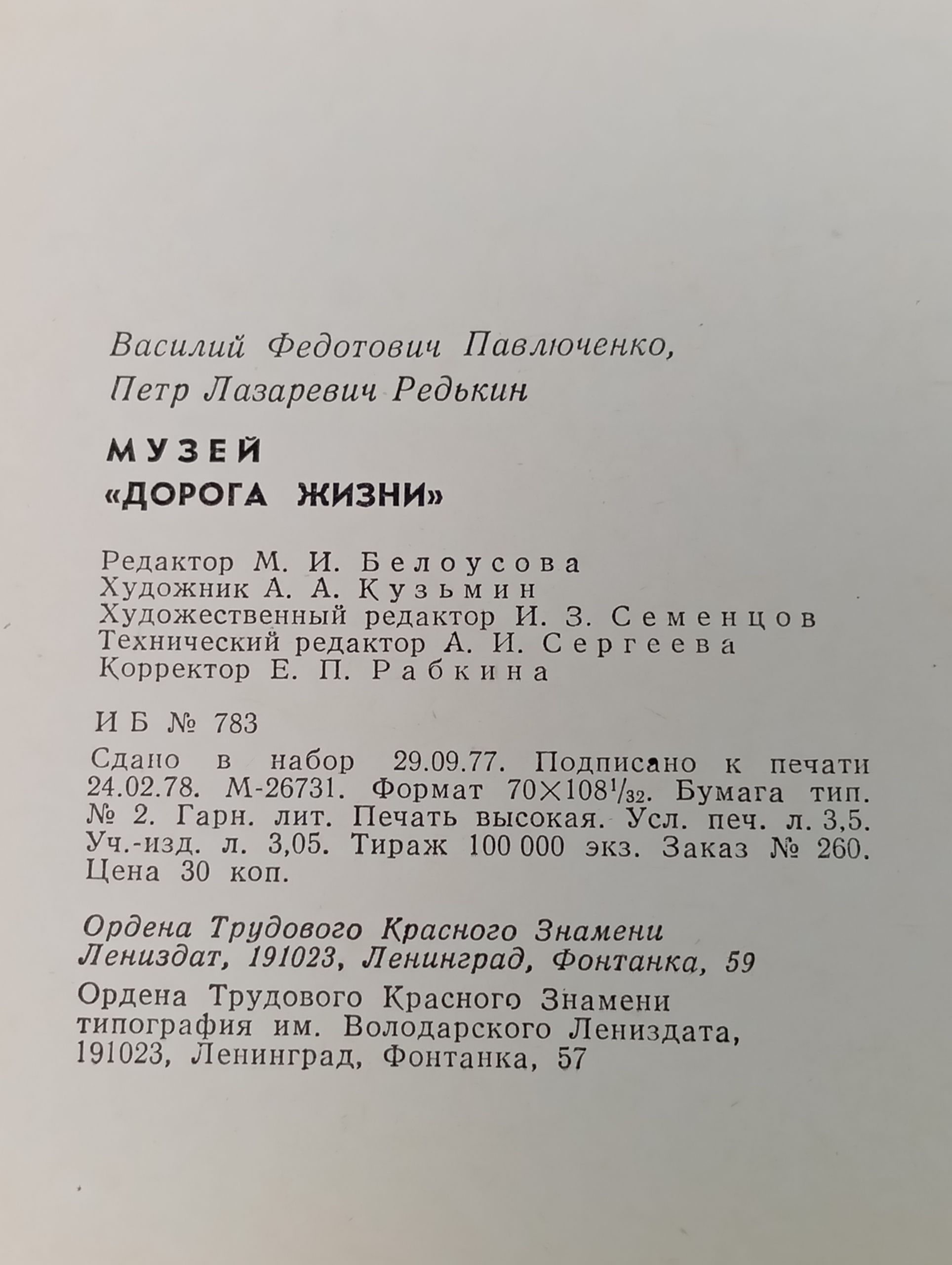 Музеи Дорога жизни