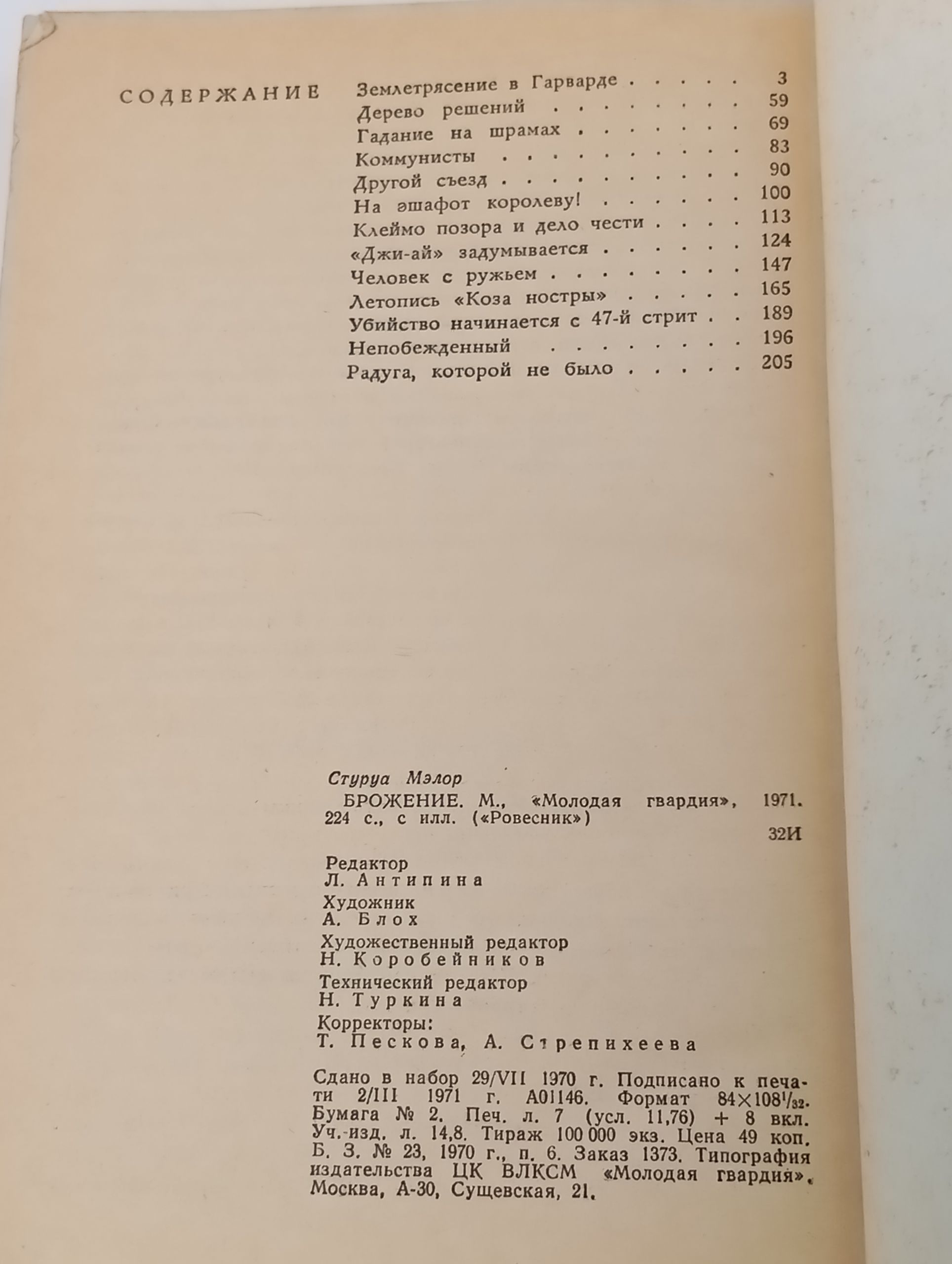 Брожение