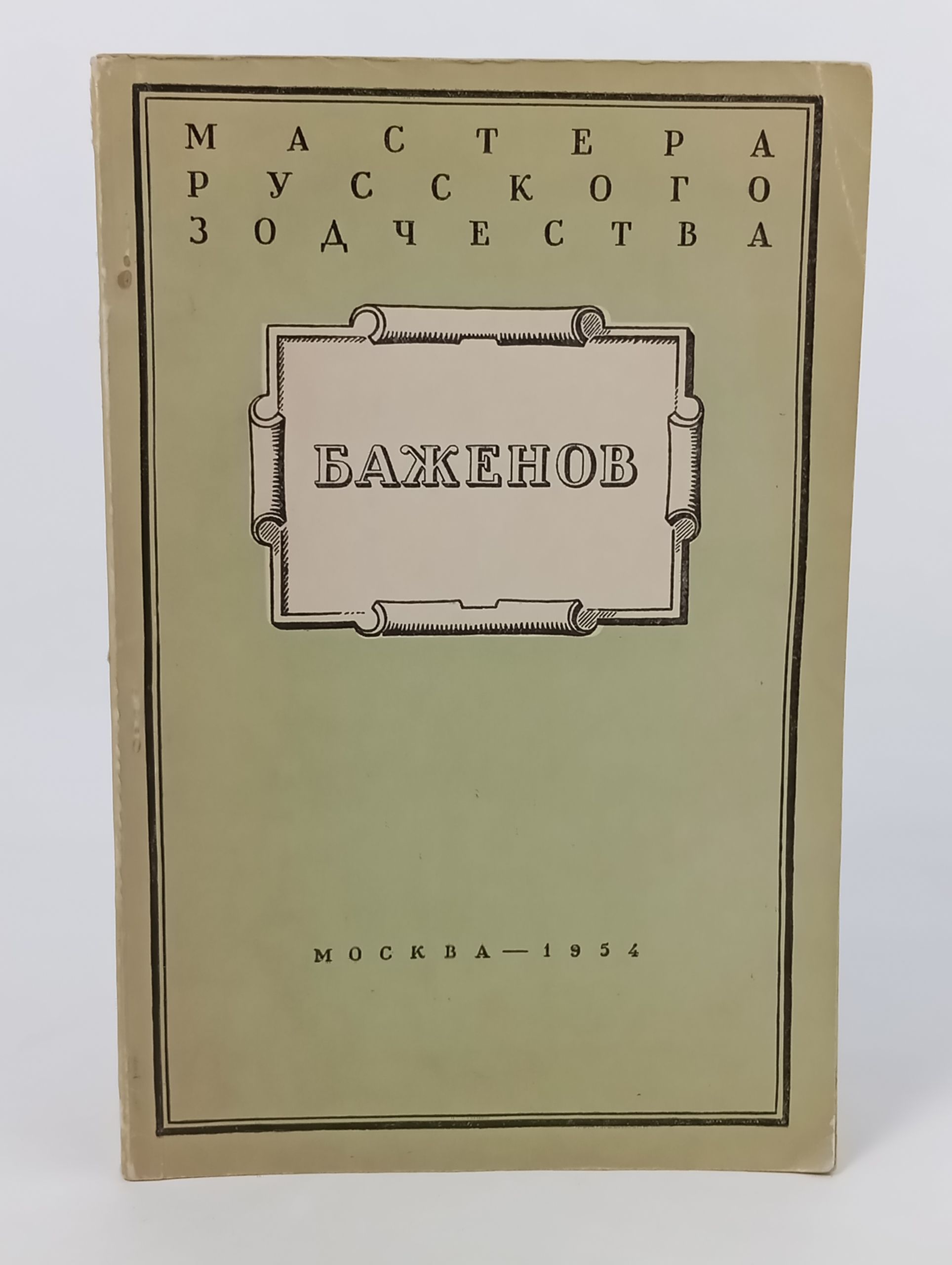 Обложка: Баженов
