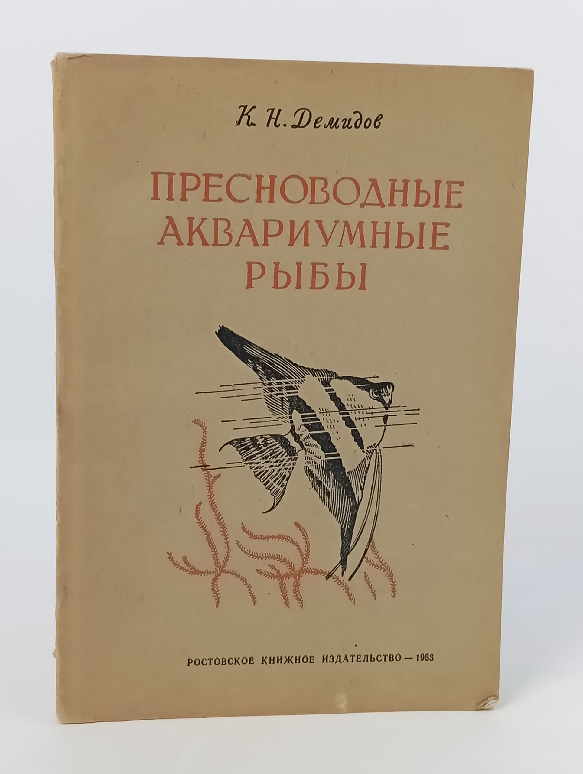 Обложка: Пресноводные аквариумные рыбы
