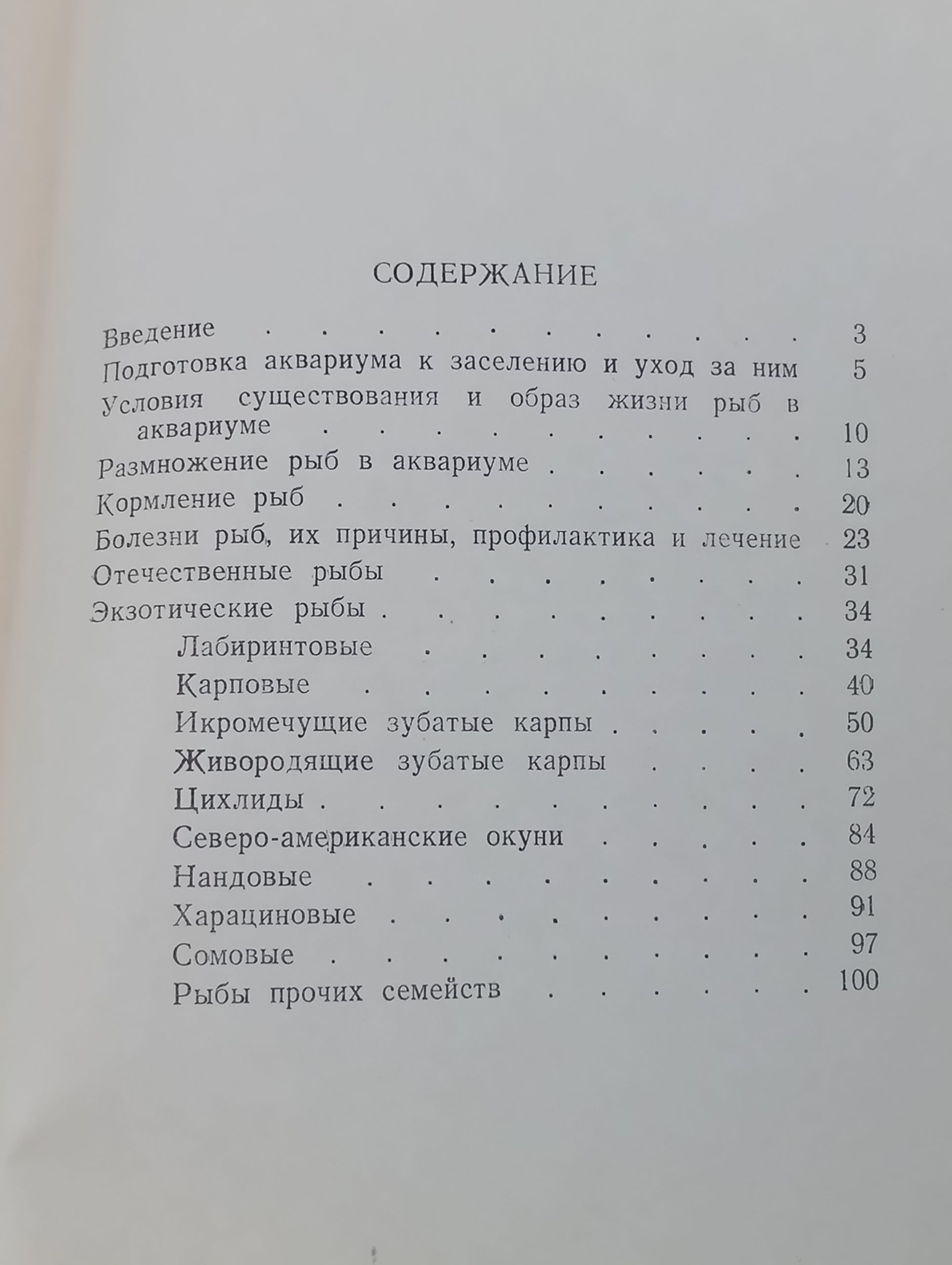 Пресноводные аквариумные рыбы