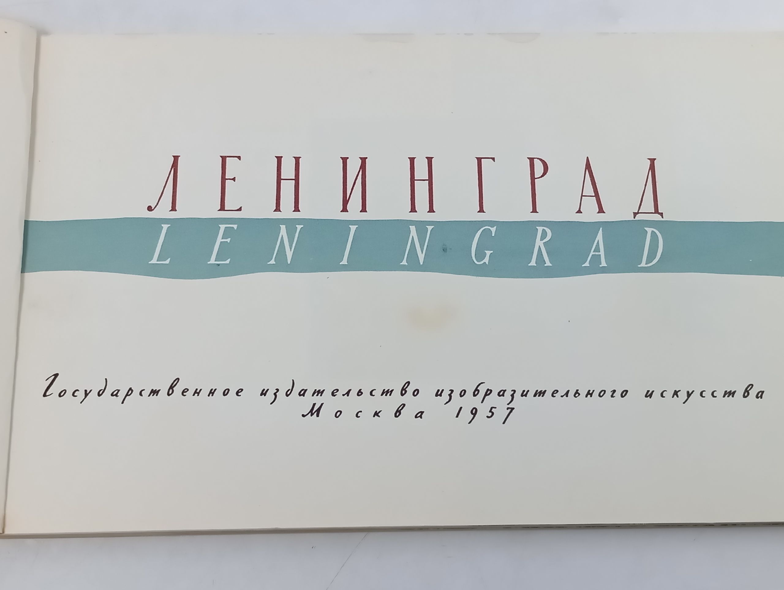 Ленинград. Фотоальбом