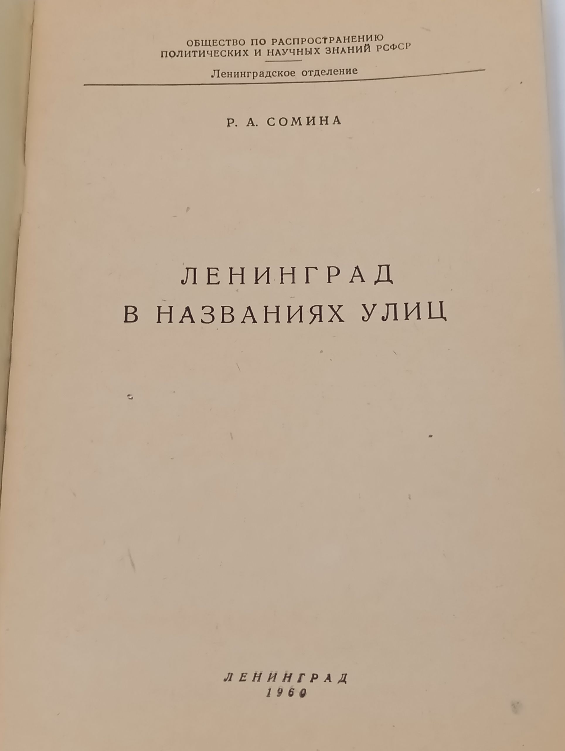 Ленинград в названиях улиц